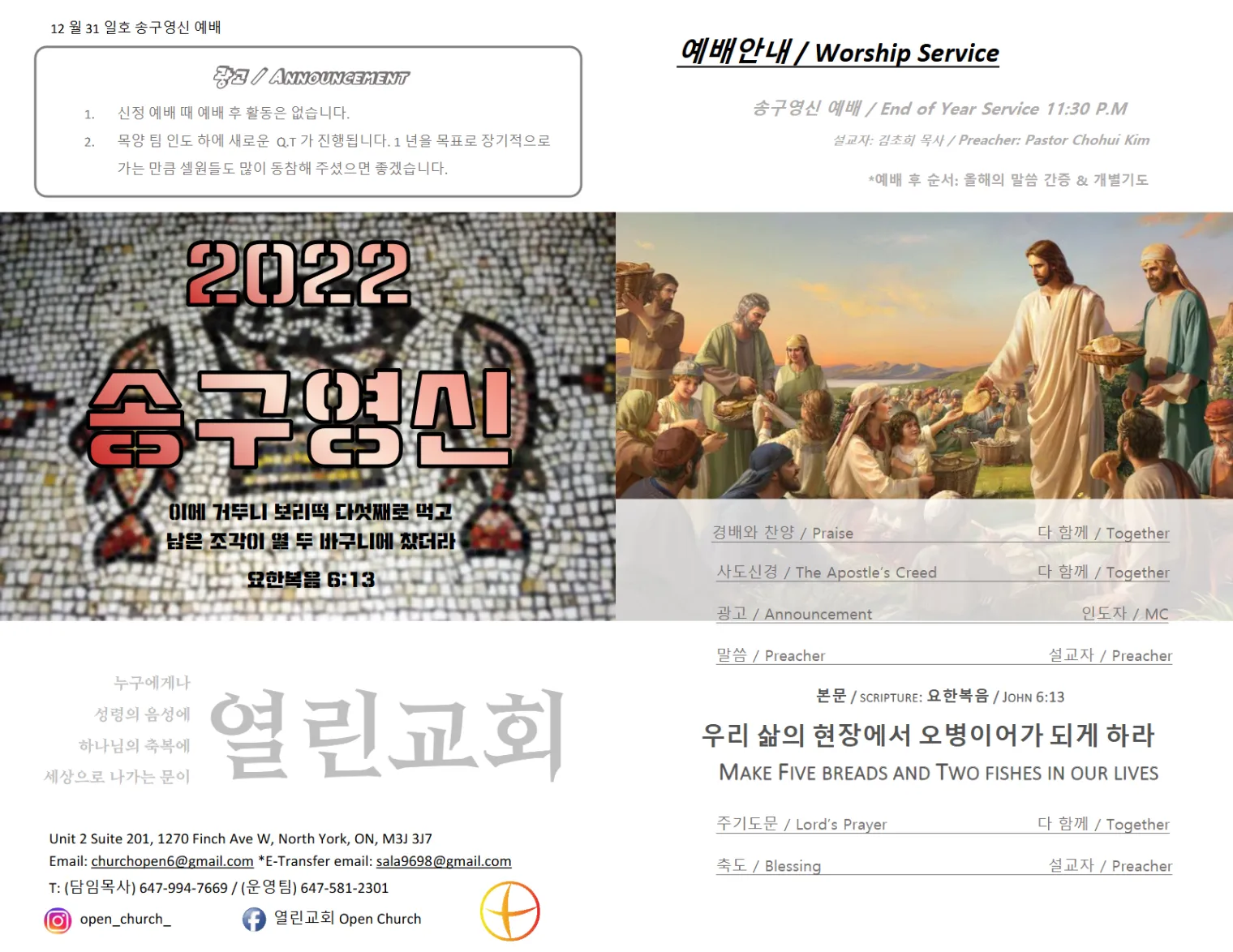 2021년 12월 31일 주보