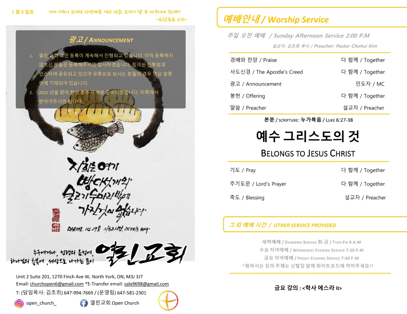 2022년 1월 9일 주보
