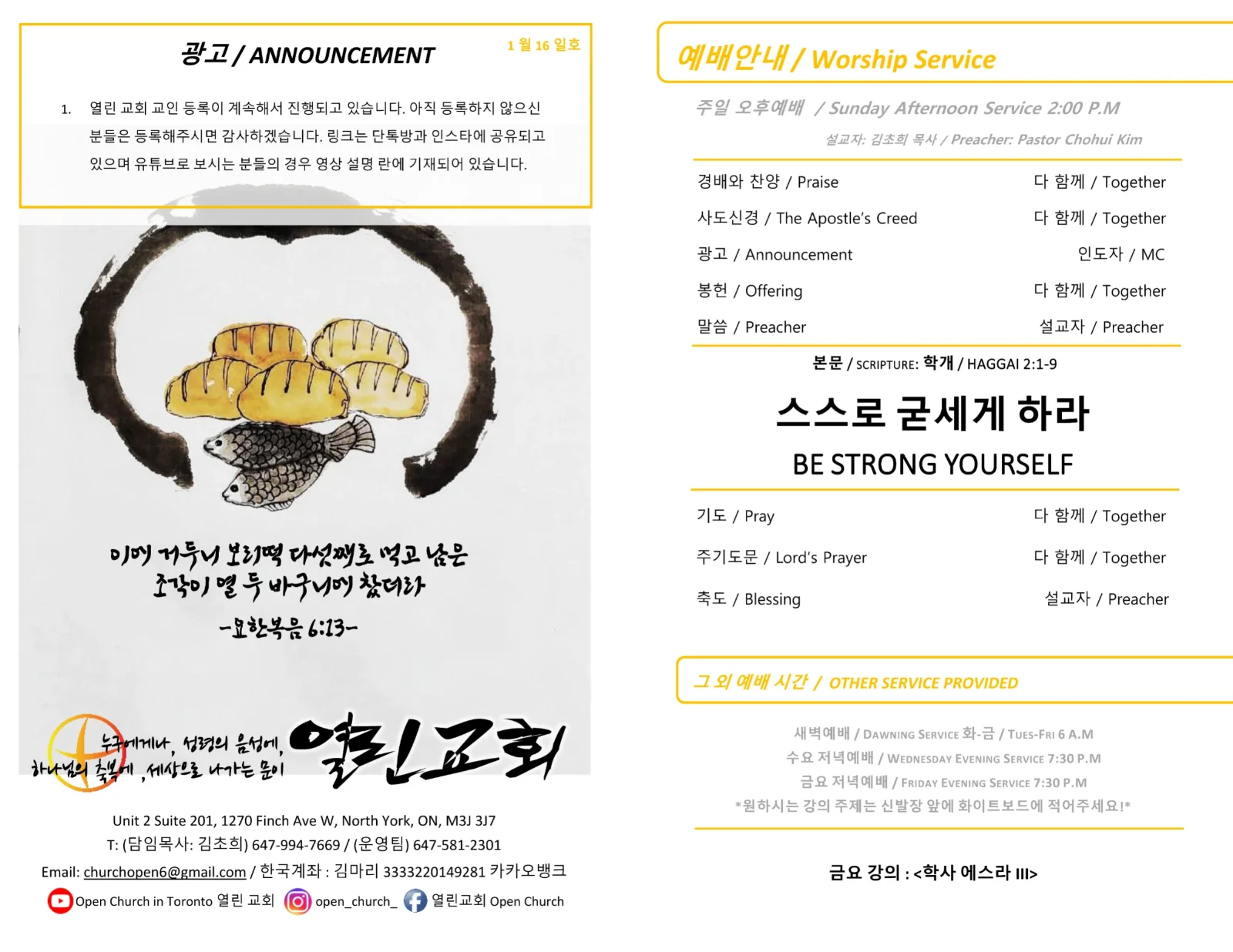 2022년 1월 16일 주보