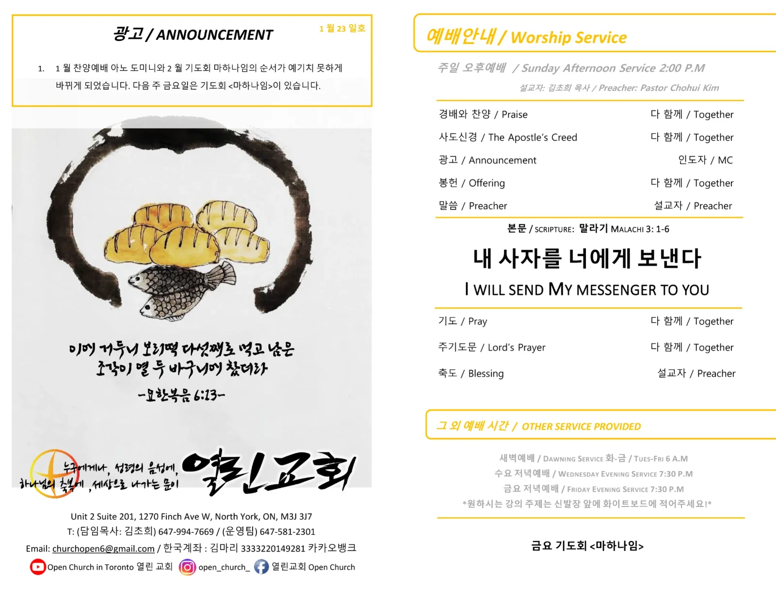 2022년 1월 23일 주보