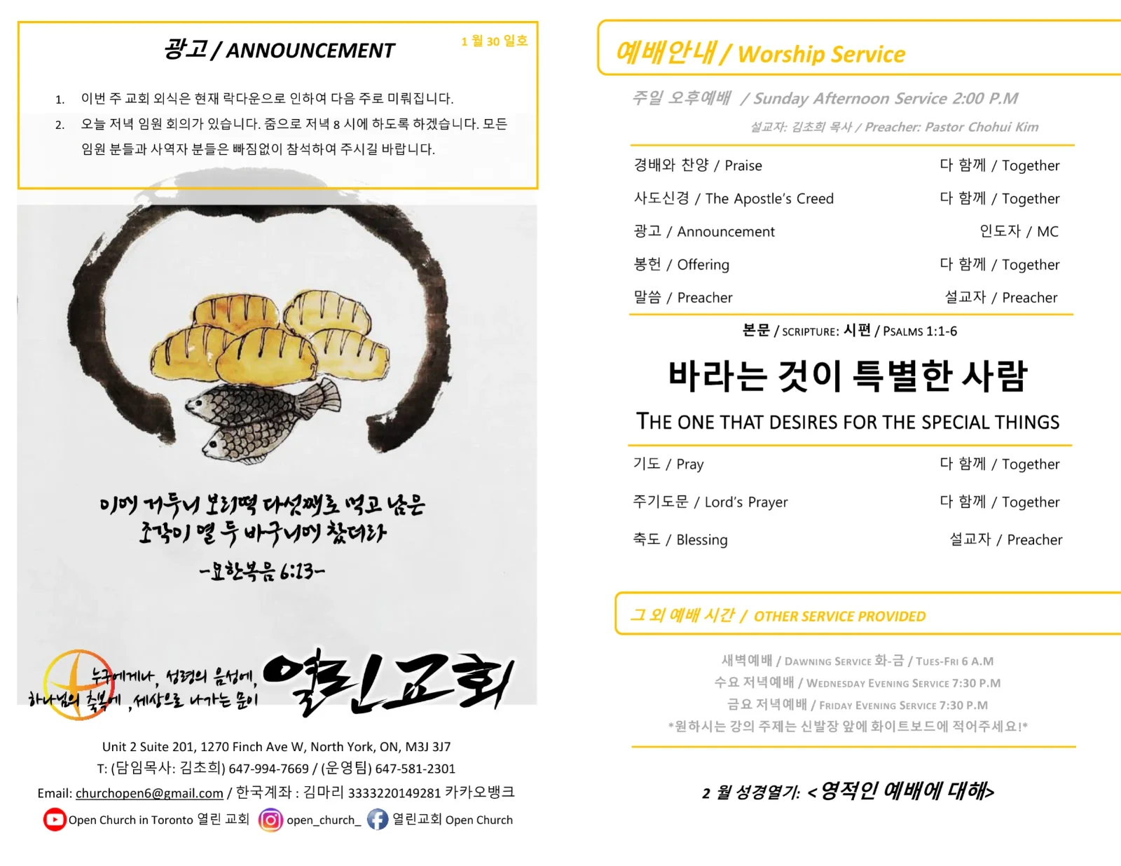 2022년 1월 30일 주보