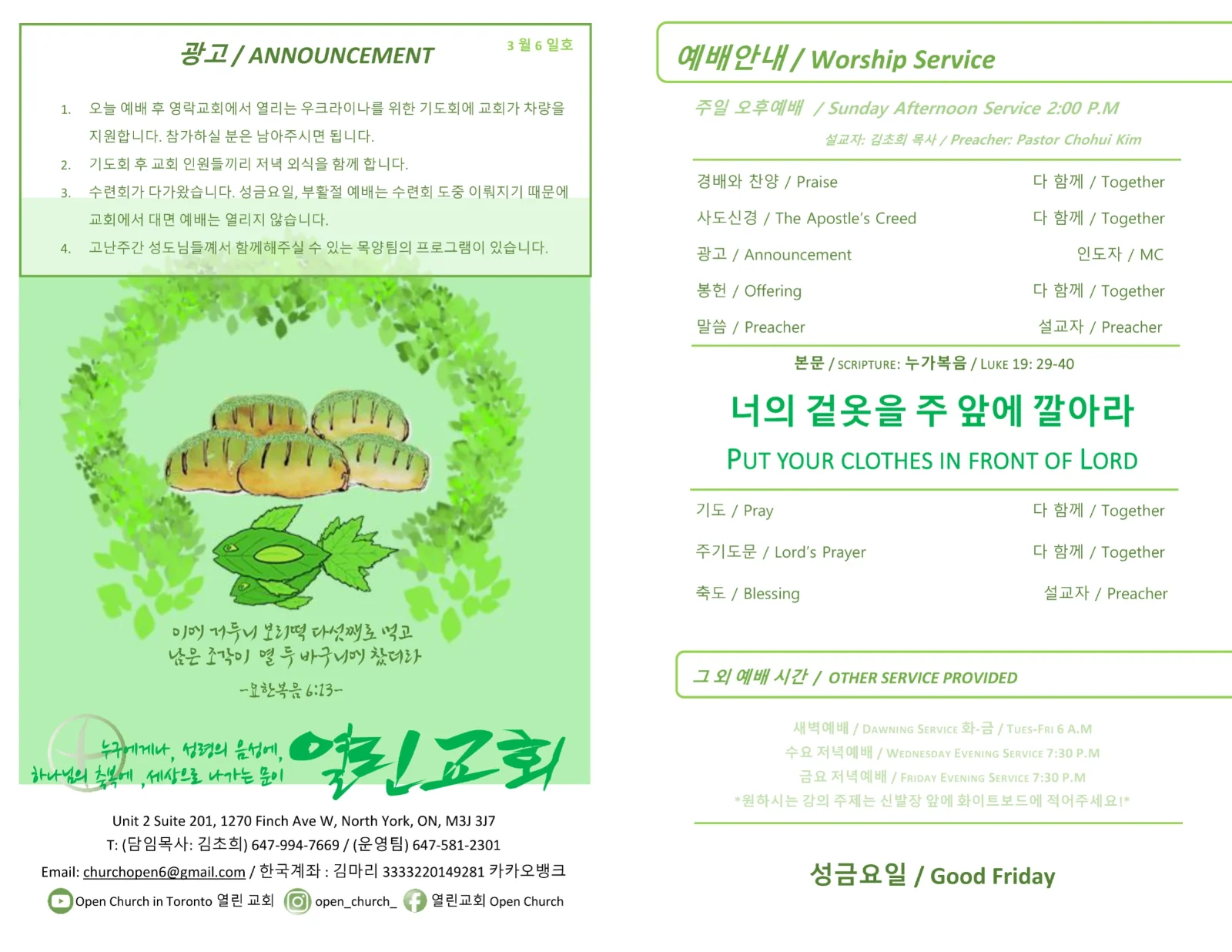 2022년 4월 10일 주보