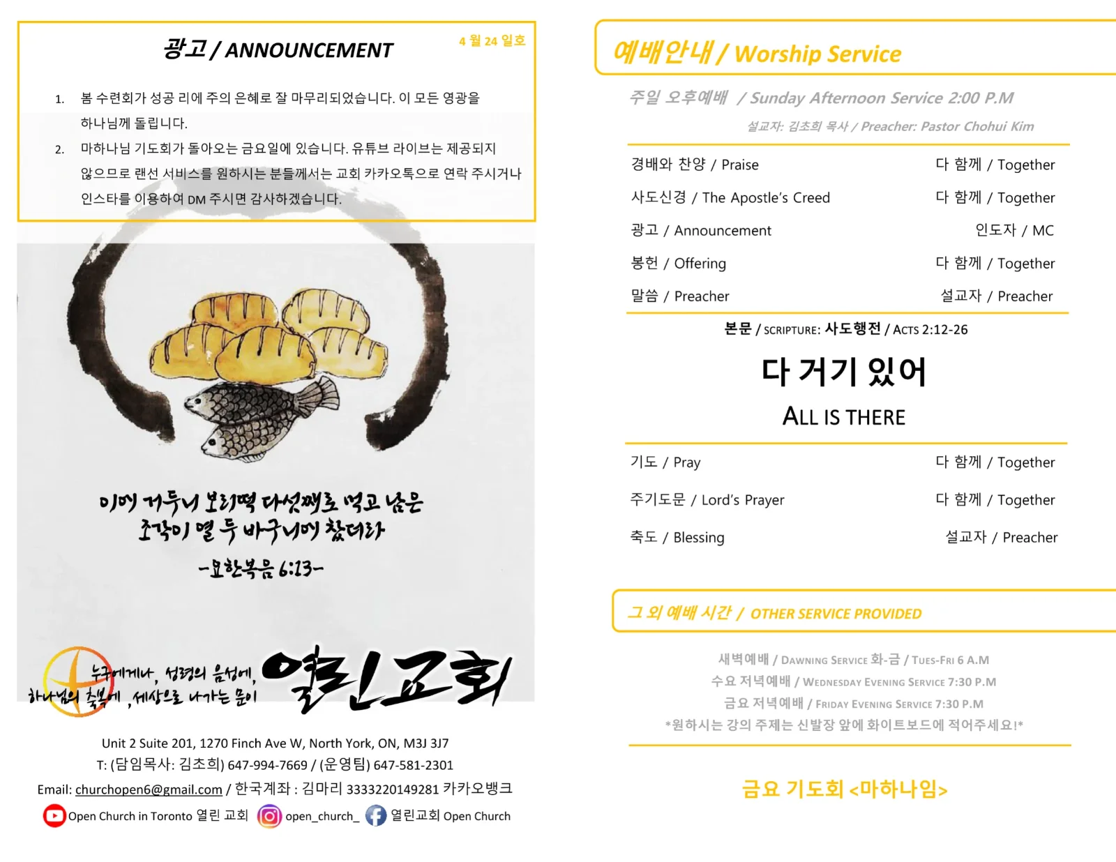 2022년 4월 24일 주보