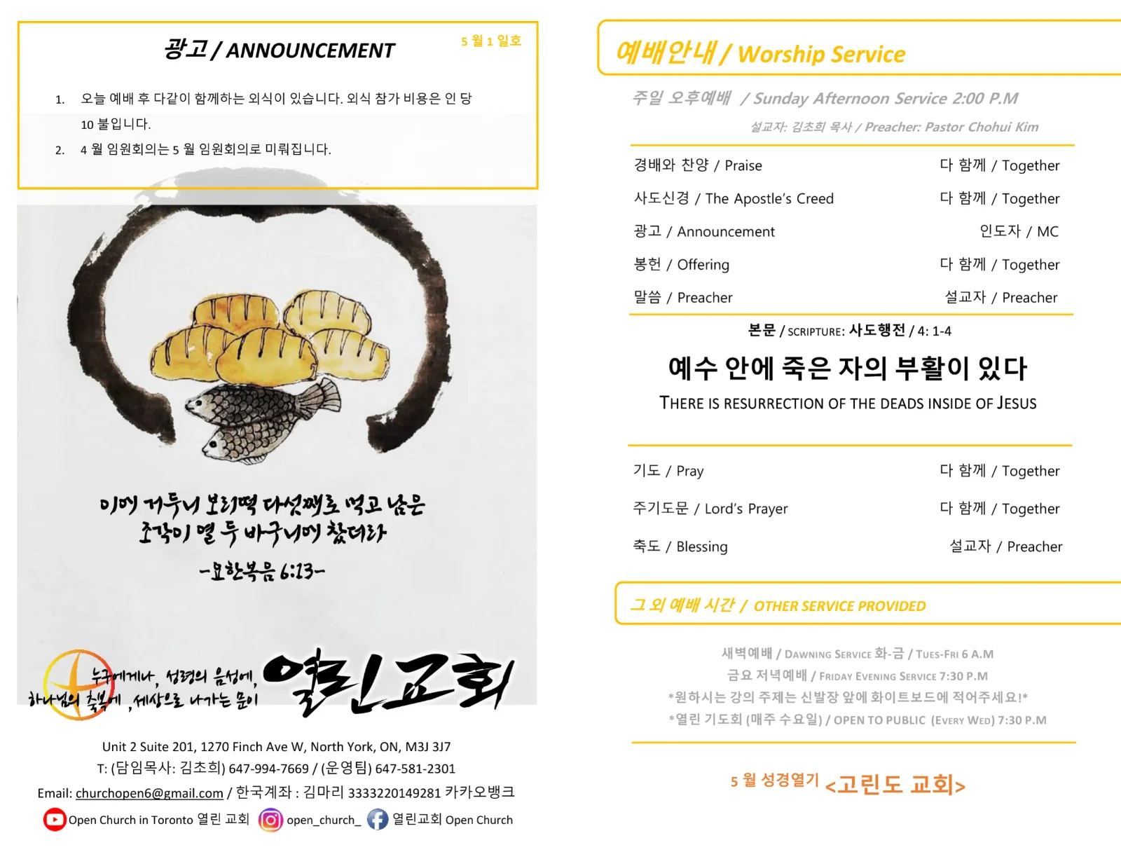 2022년 5월 1일 주보