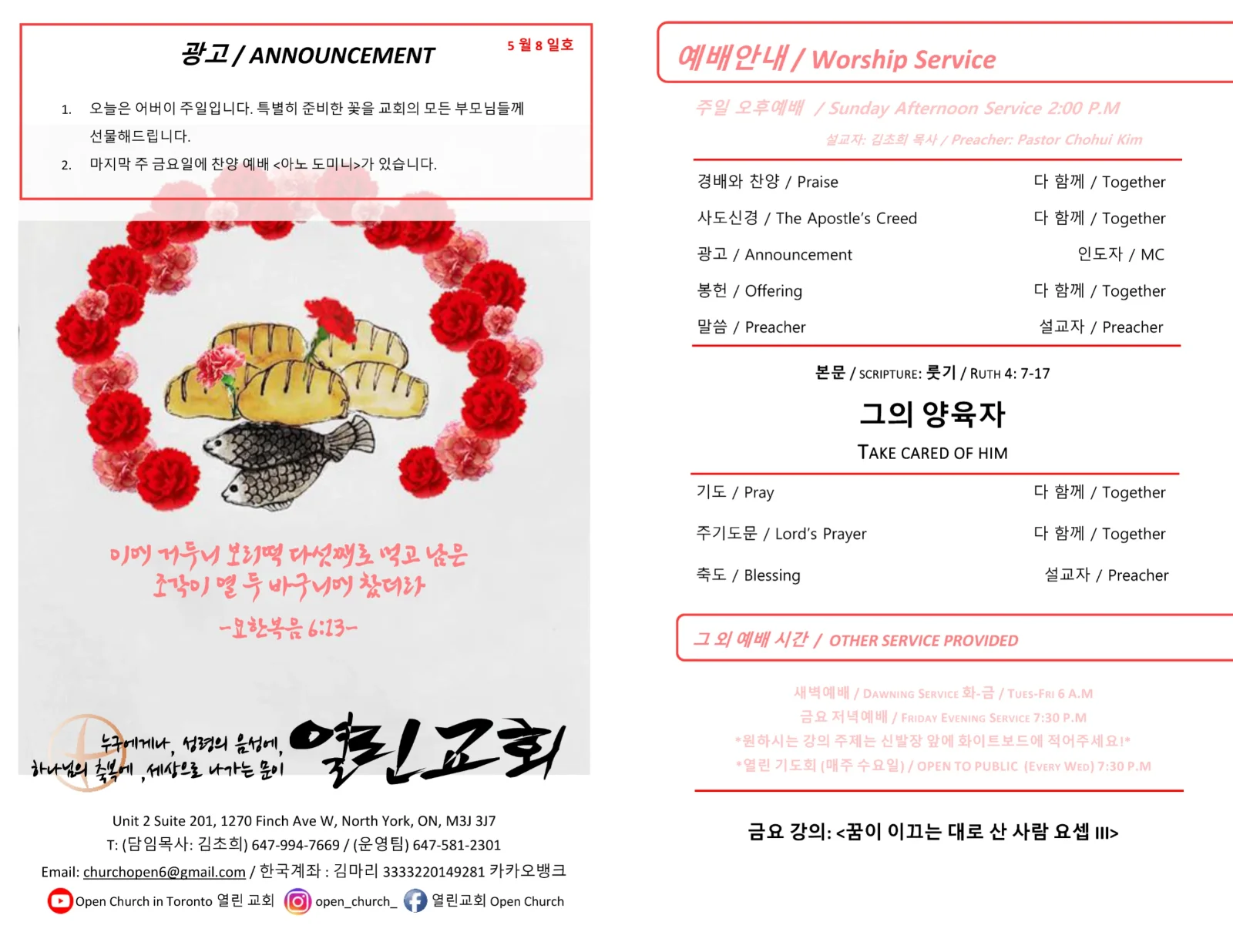 2022년 5월 8일 주보