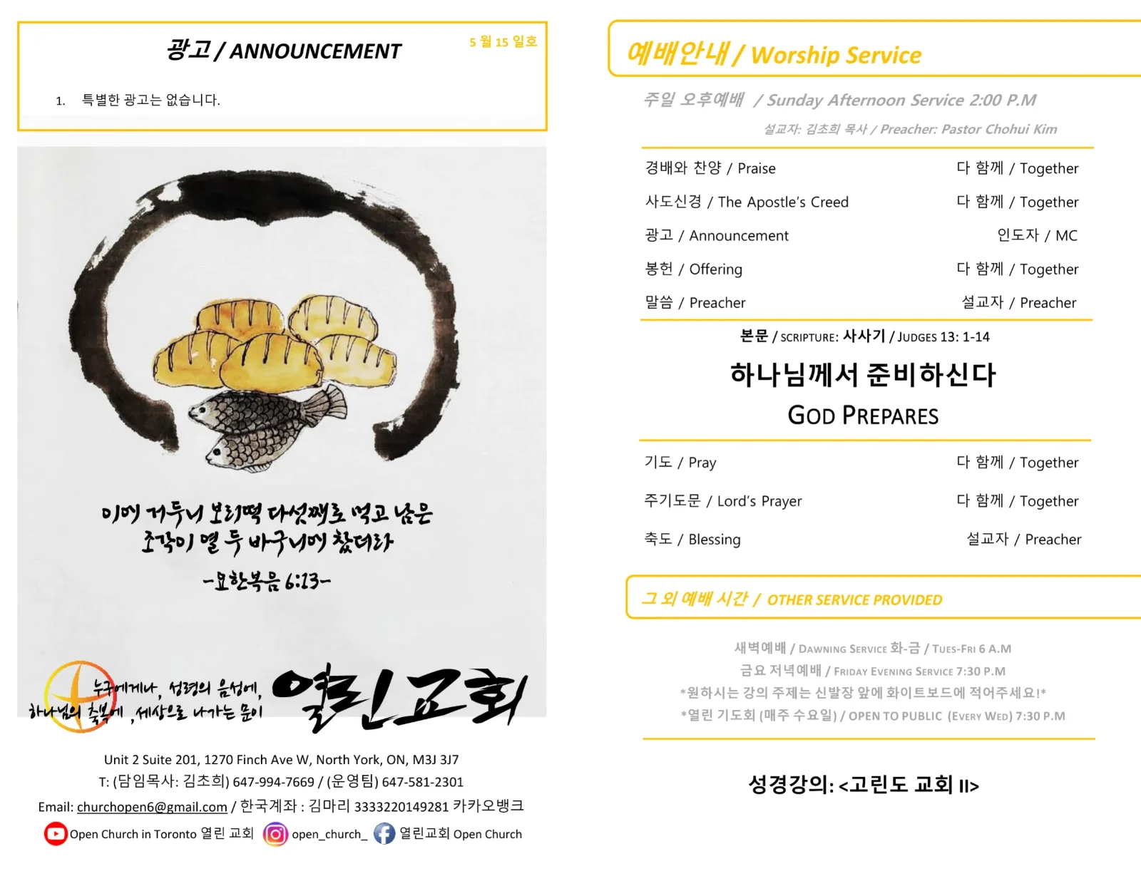 2022년 5월 22일 주보