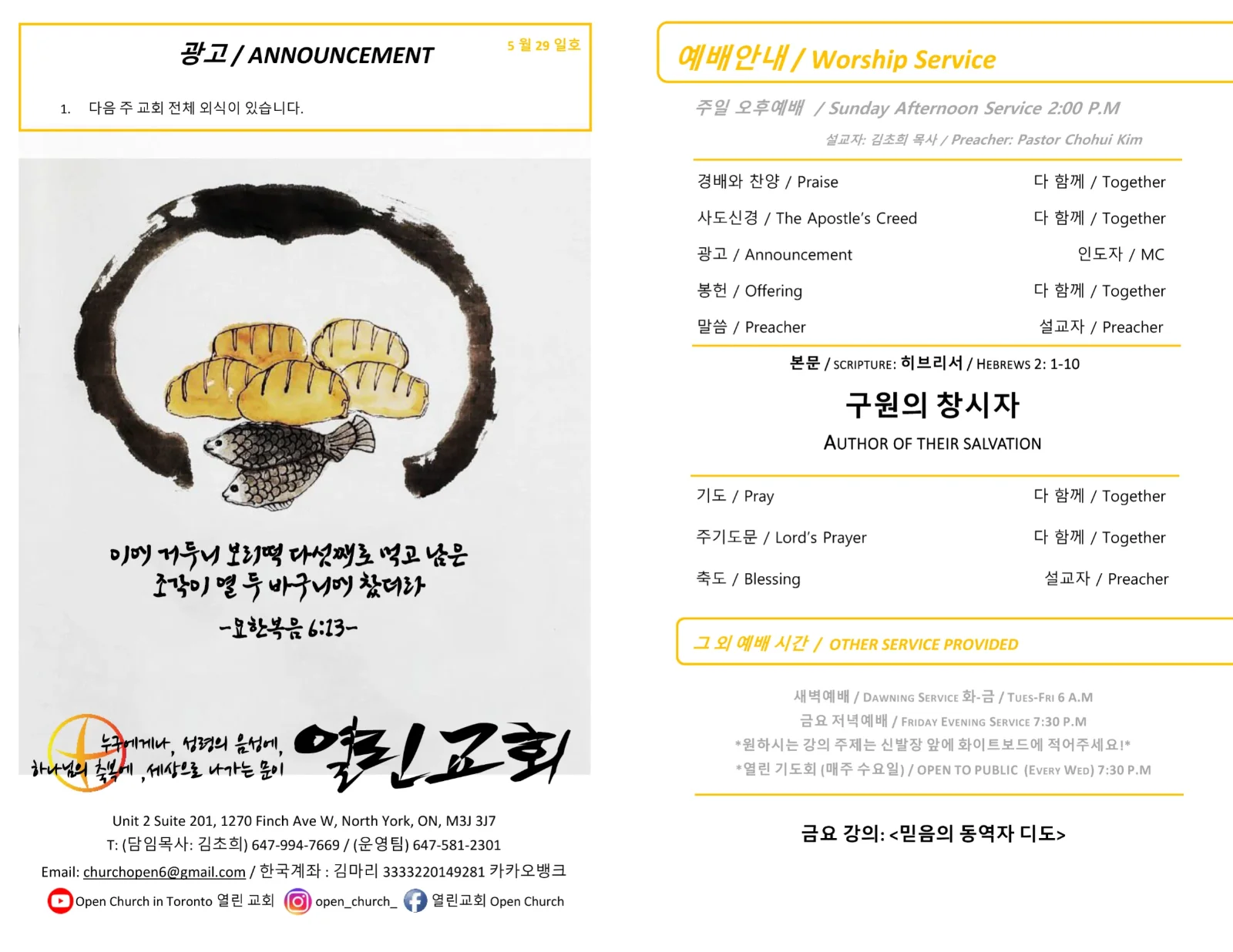 2022년 5월 29일 주보