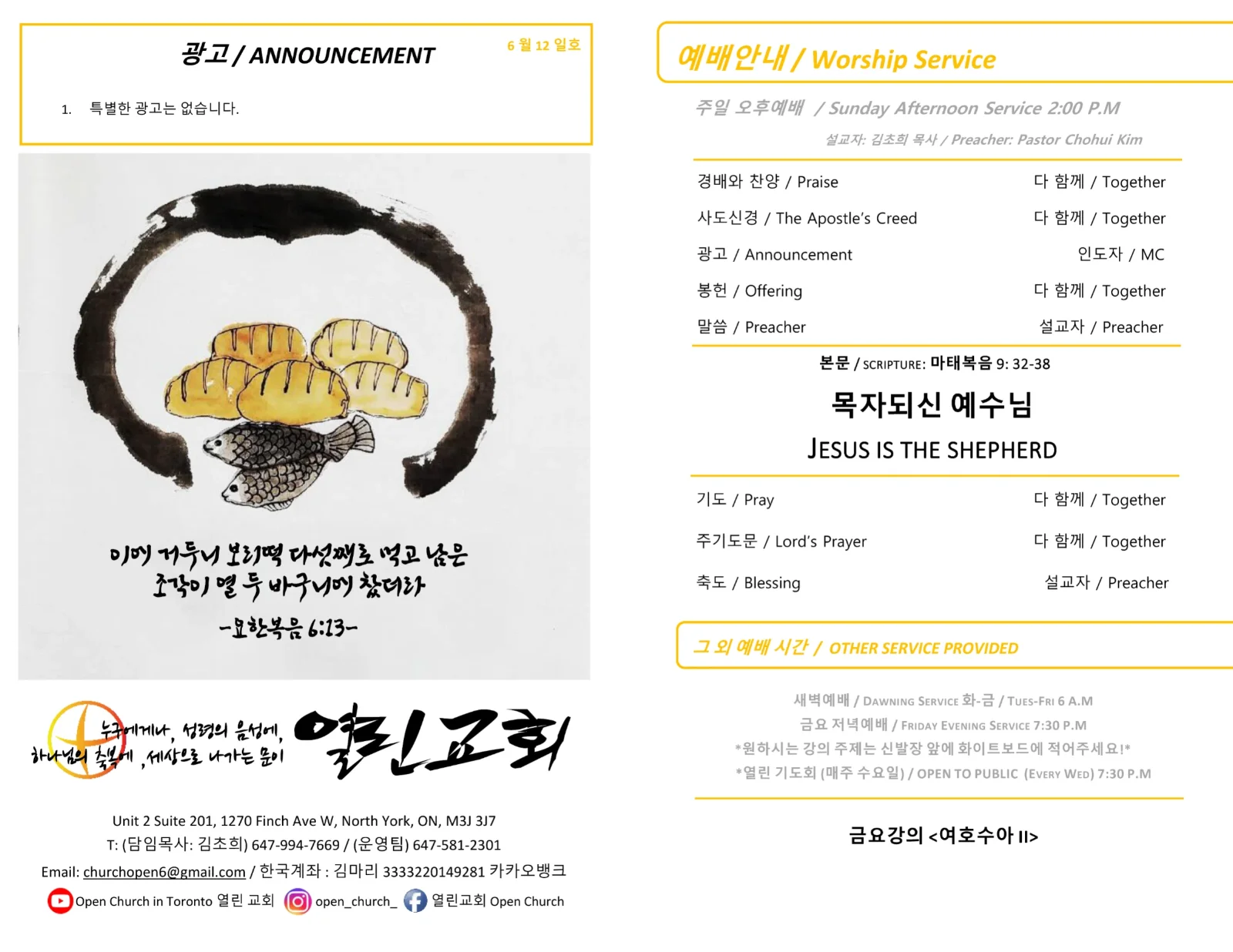 2022년 6월 12일 주보