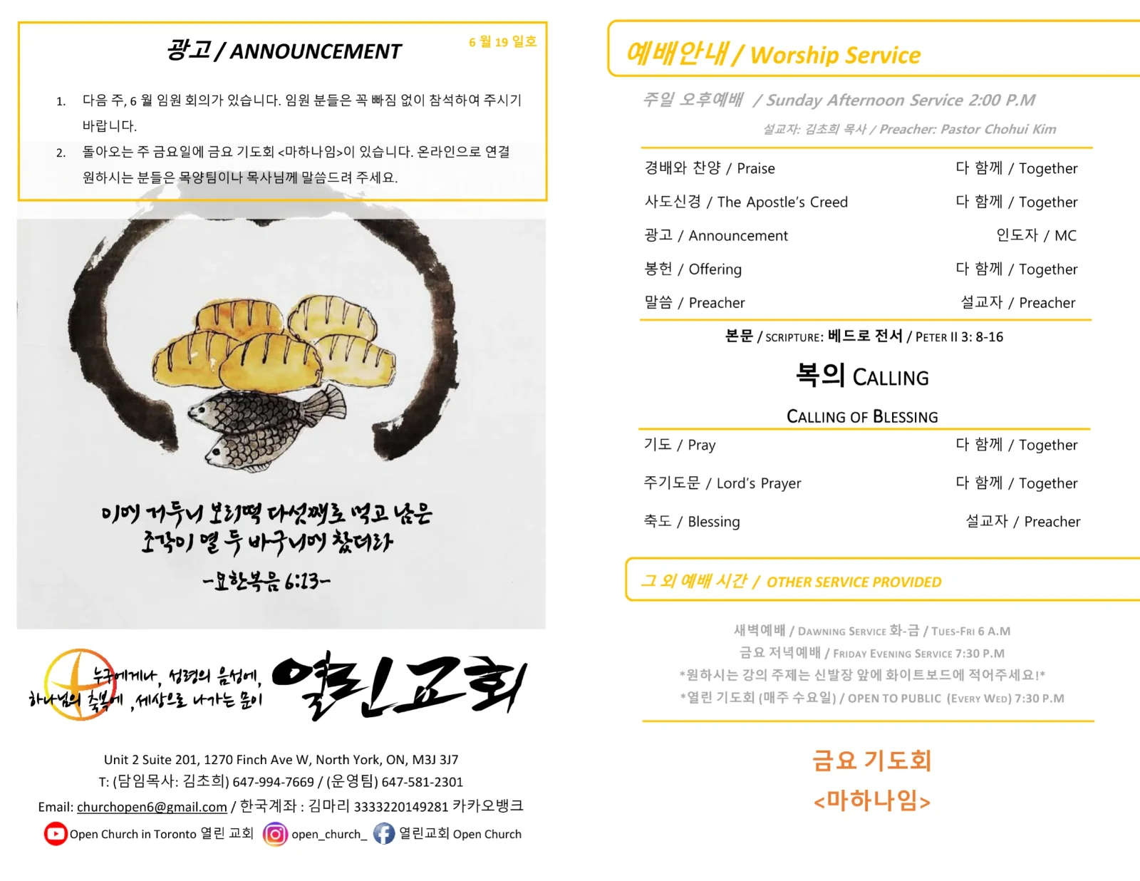2022년 6월 19일 주보
