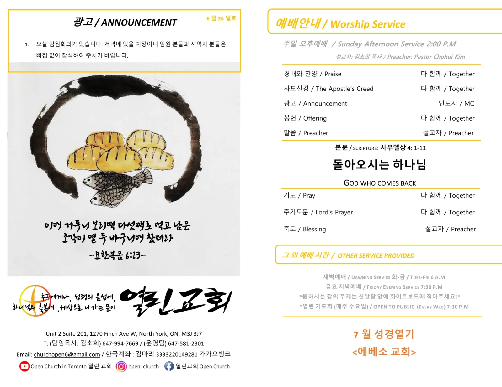 2022년 6월 26일 주보