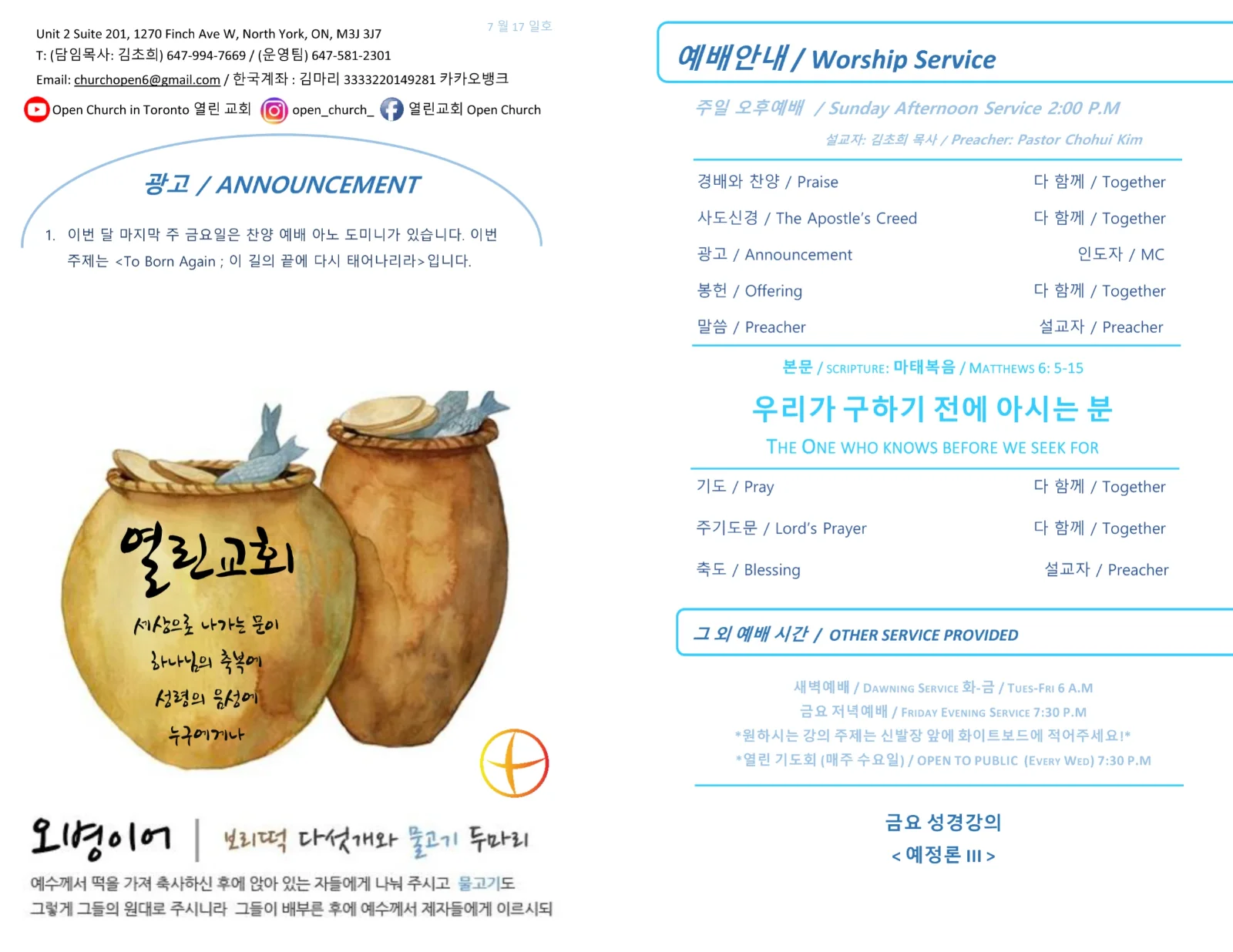 2022년 7월 17일 주보