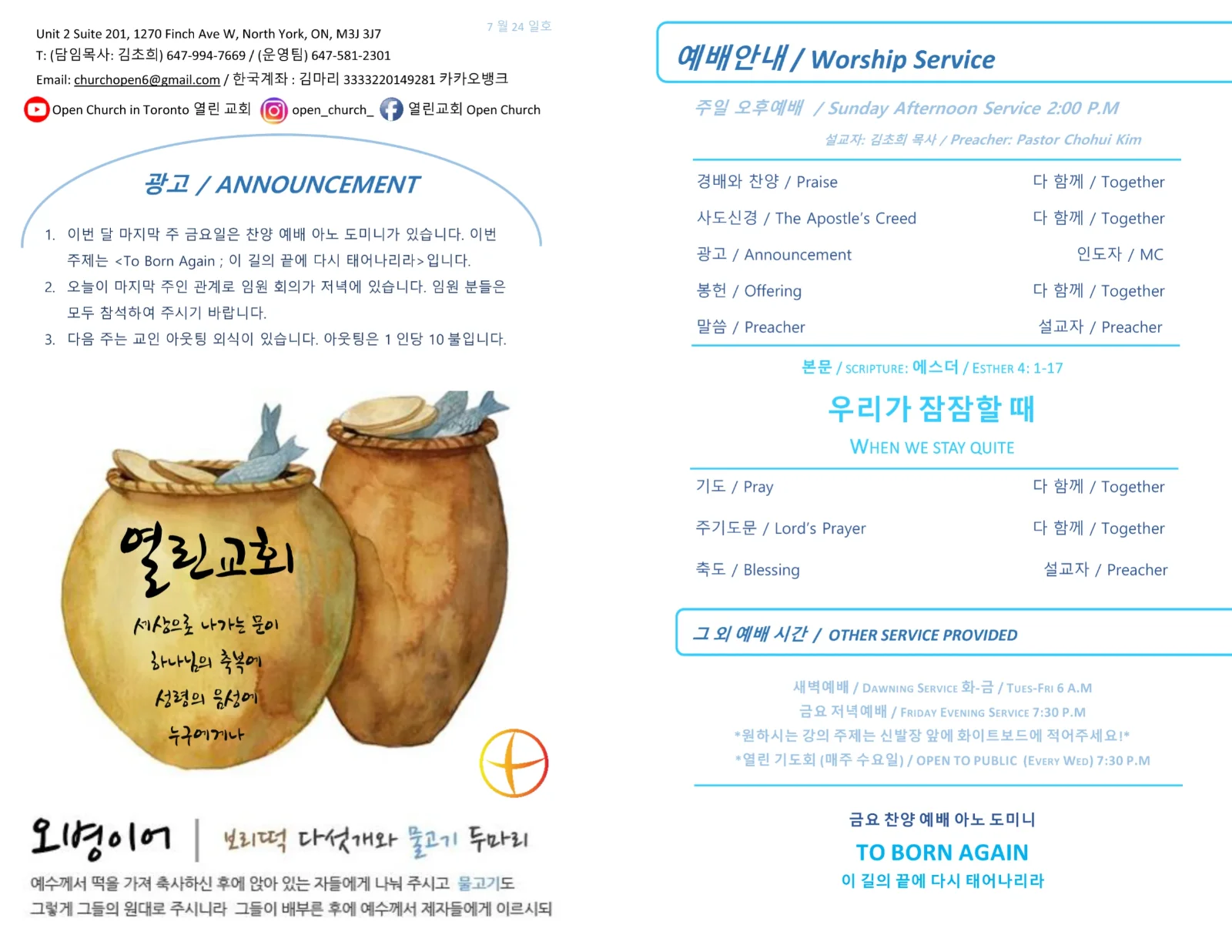 2022년 7월 24일 주보