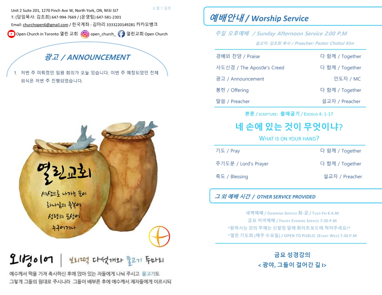 2022년 8월 7일 주보