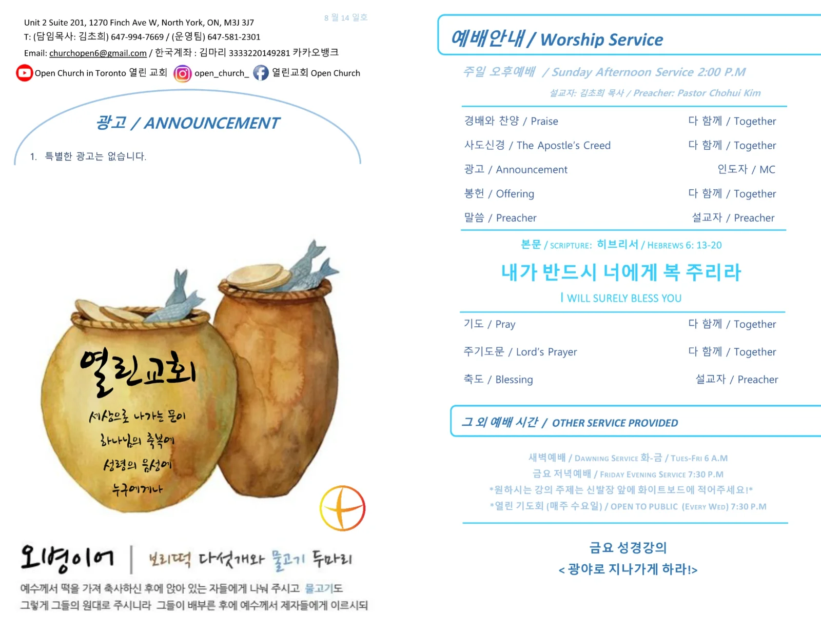 2022년 8월 14일 주보