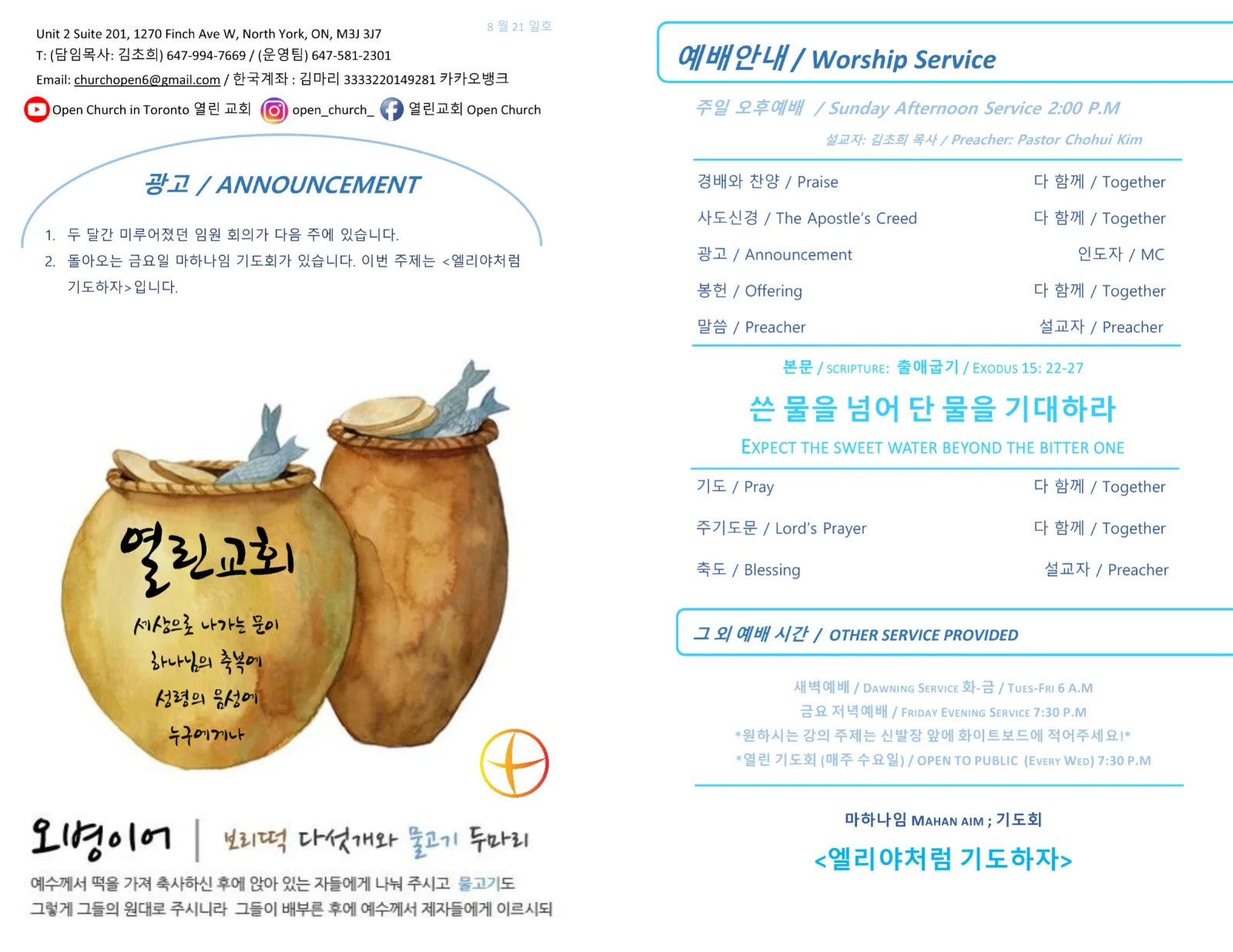 2022년 8월 21일 주보