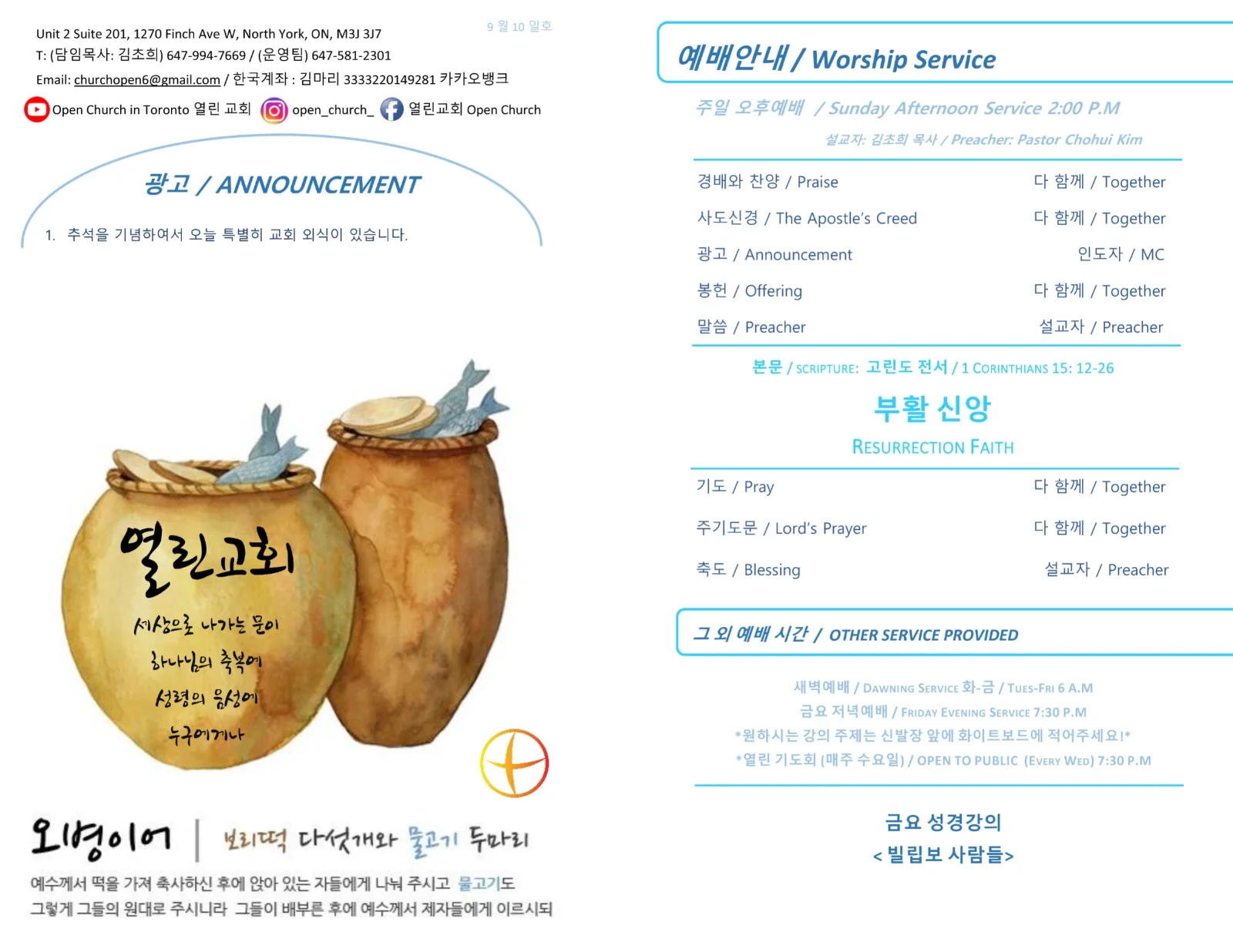 2022년 9월 10일 주보