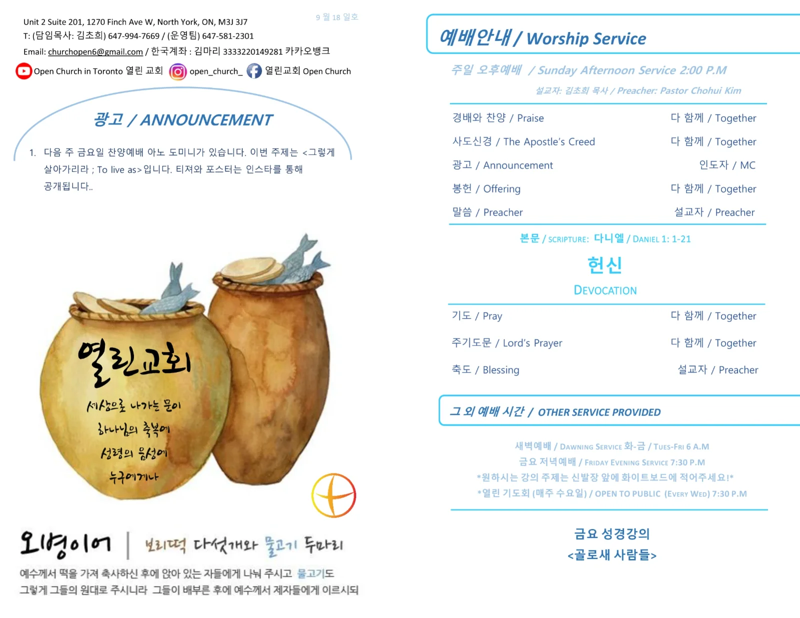 2022년 9월 18일 주보