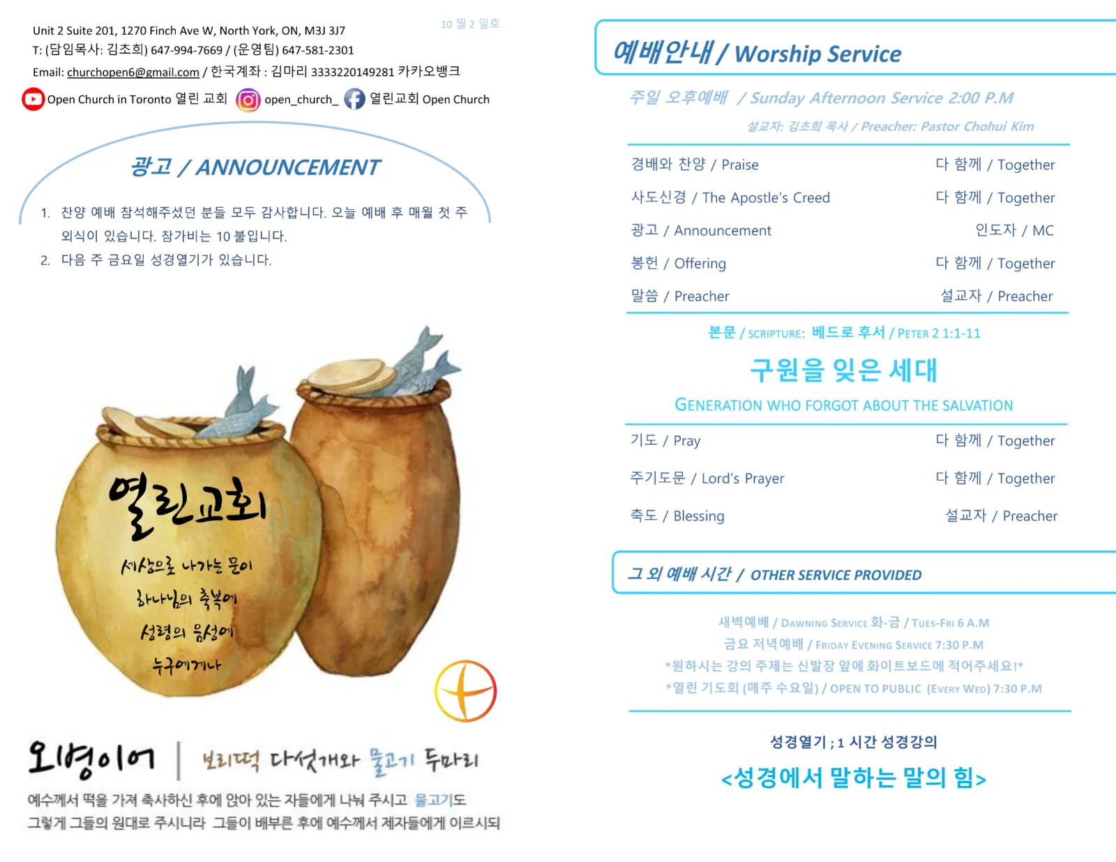 2022년 10월 2일 주보