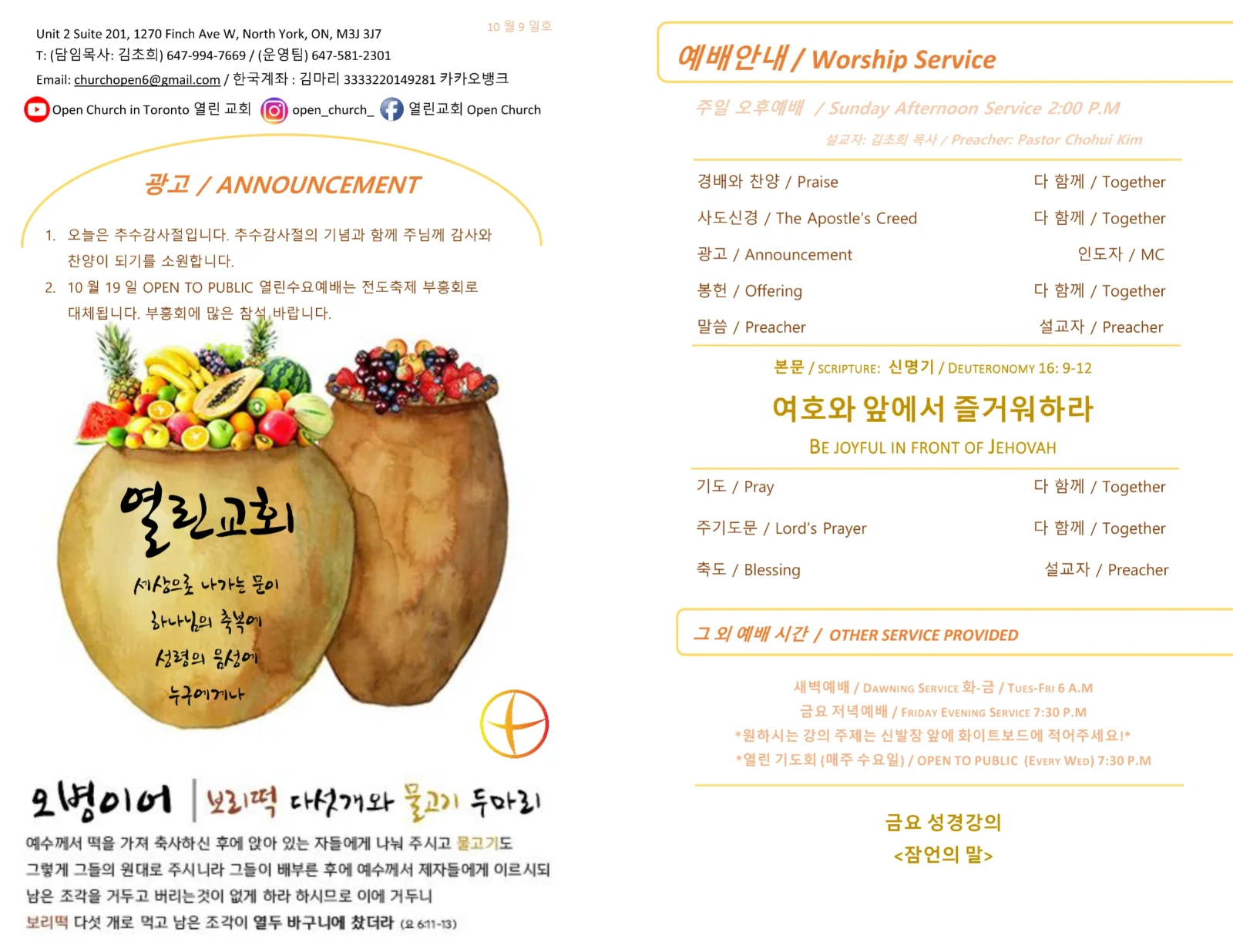 2022년 10월 9일 주보