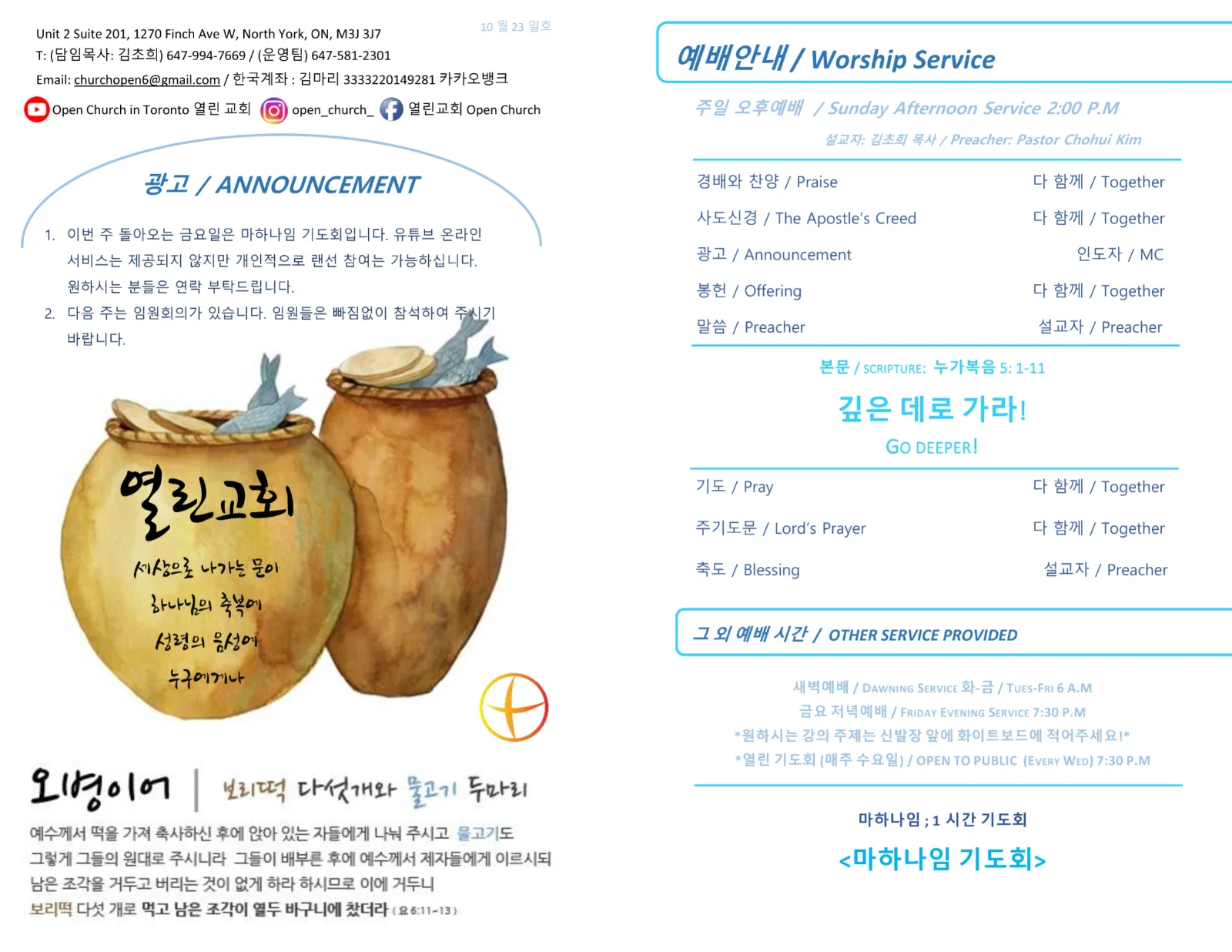 2022년 10월 23일 주보