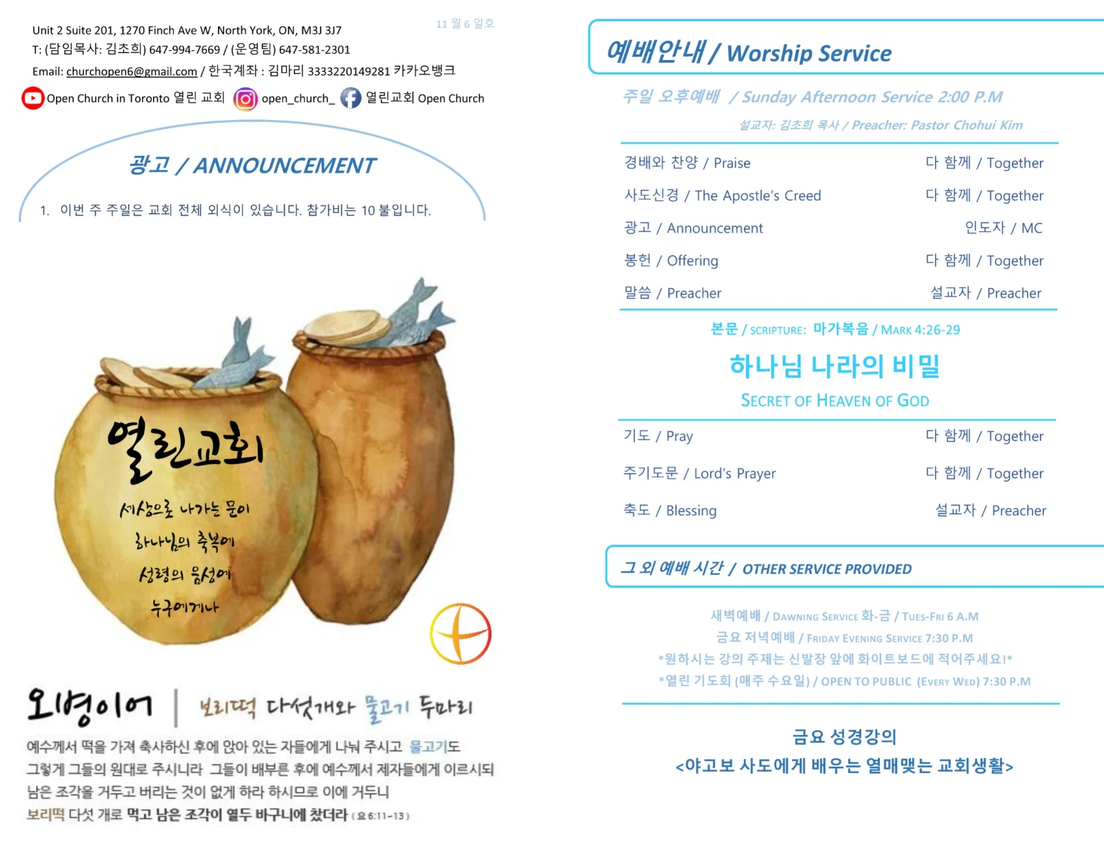 2022년 11월 6일 주보