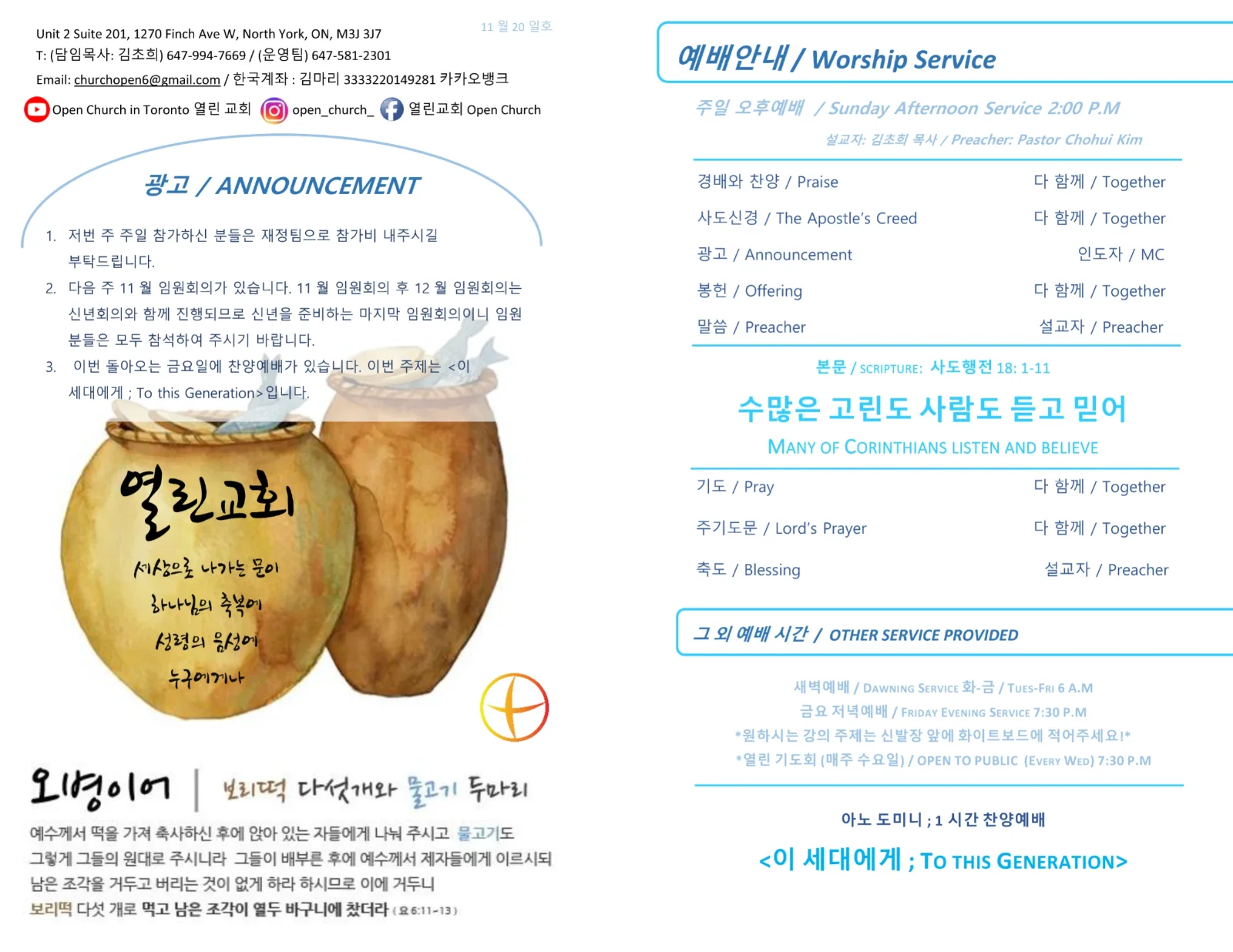 2022년 11월 20일 주보