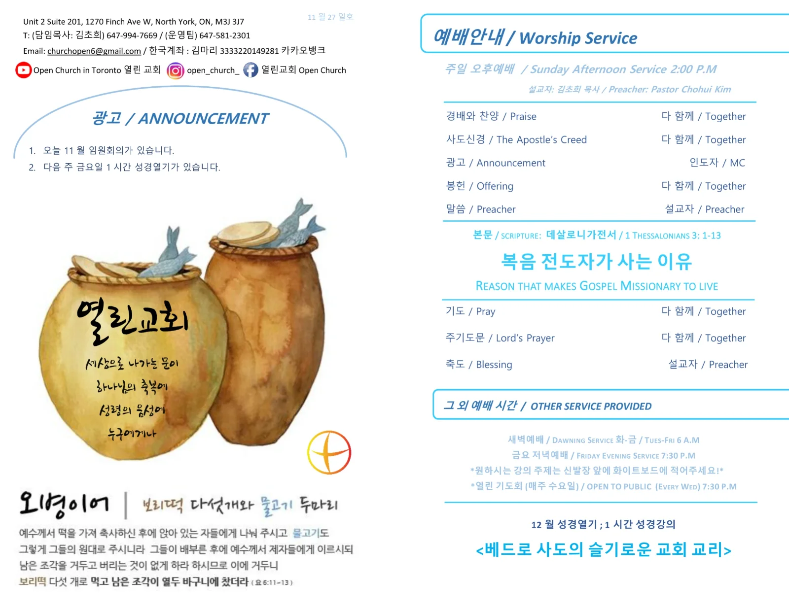 2022년 11월 27일 주보
