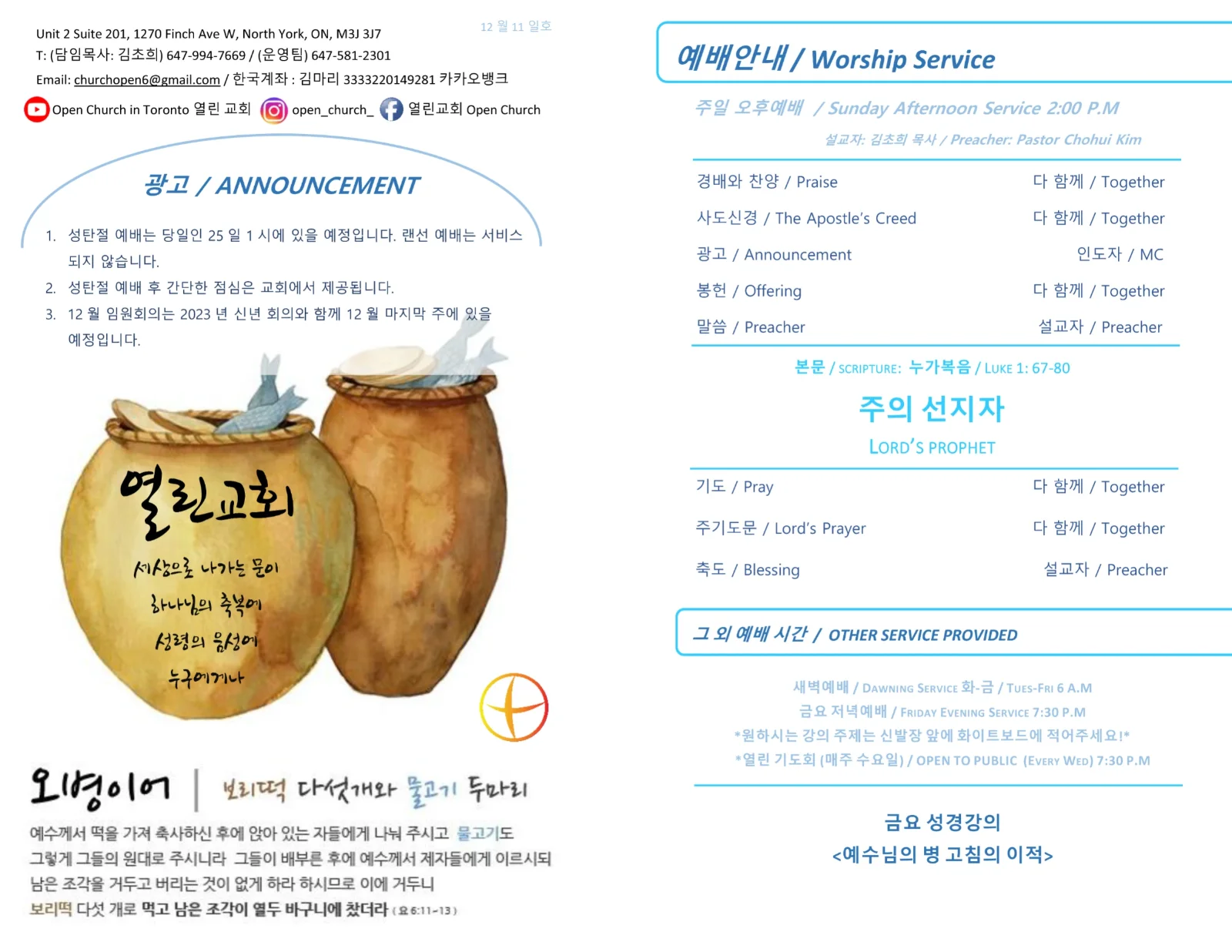 2022년 12월 11일 주보
