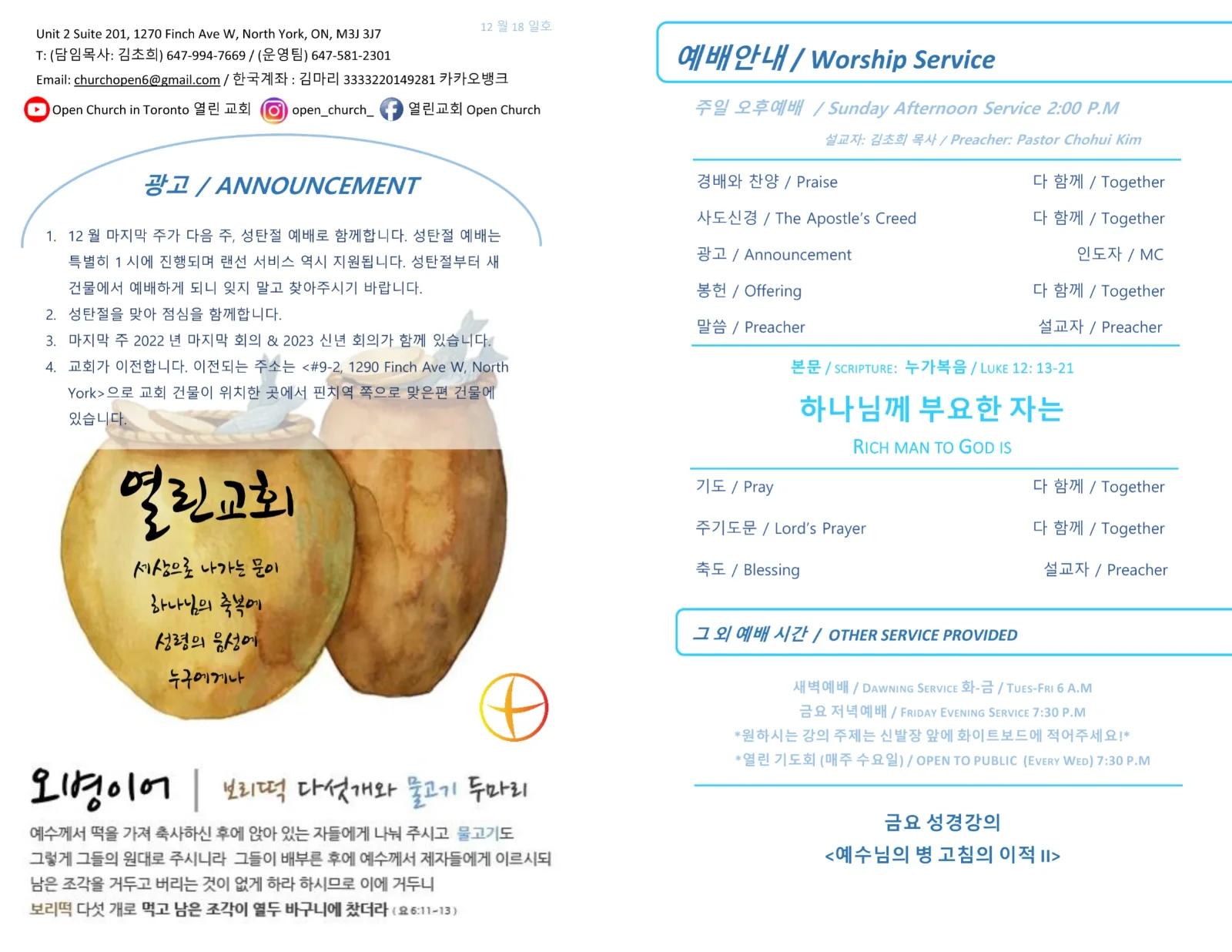 2022년 12월 18일 주보