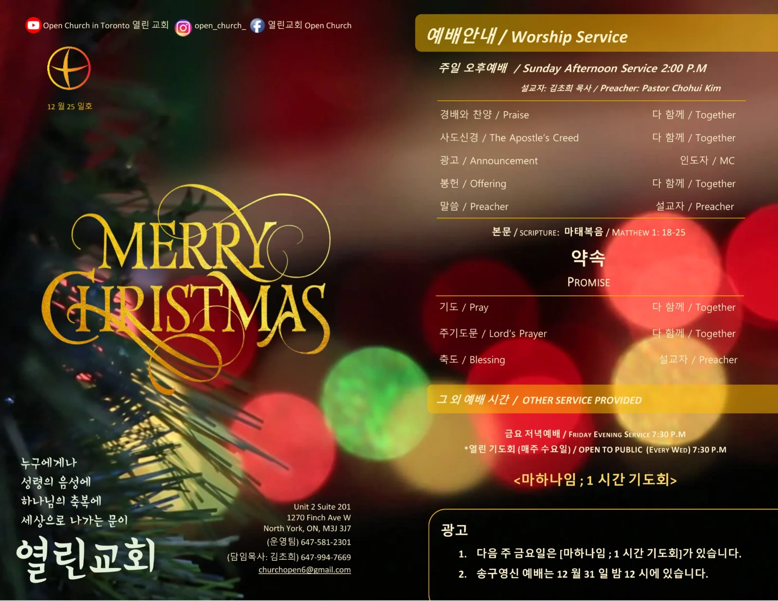 2022년 12월 25일 주보