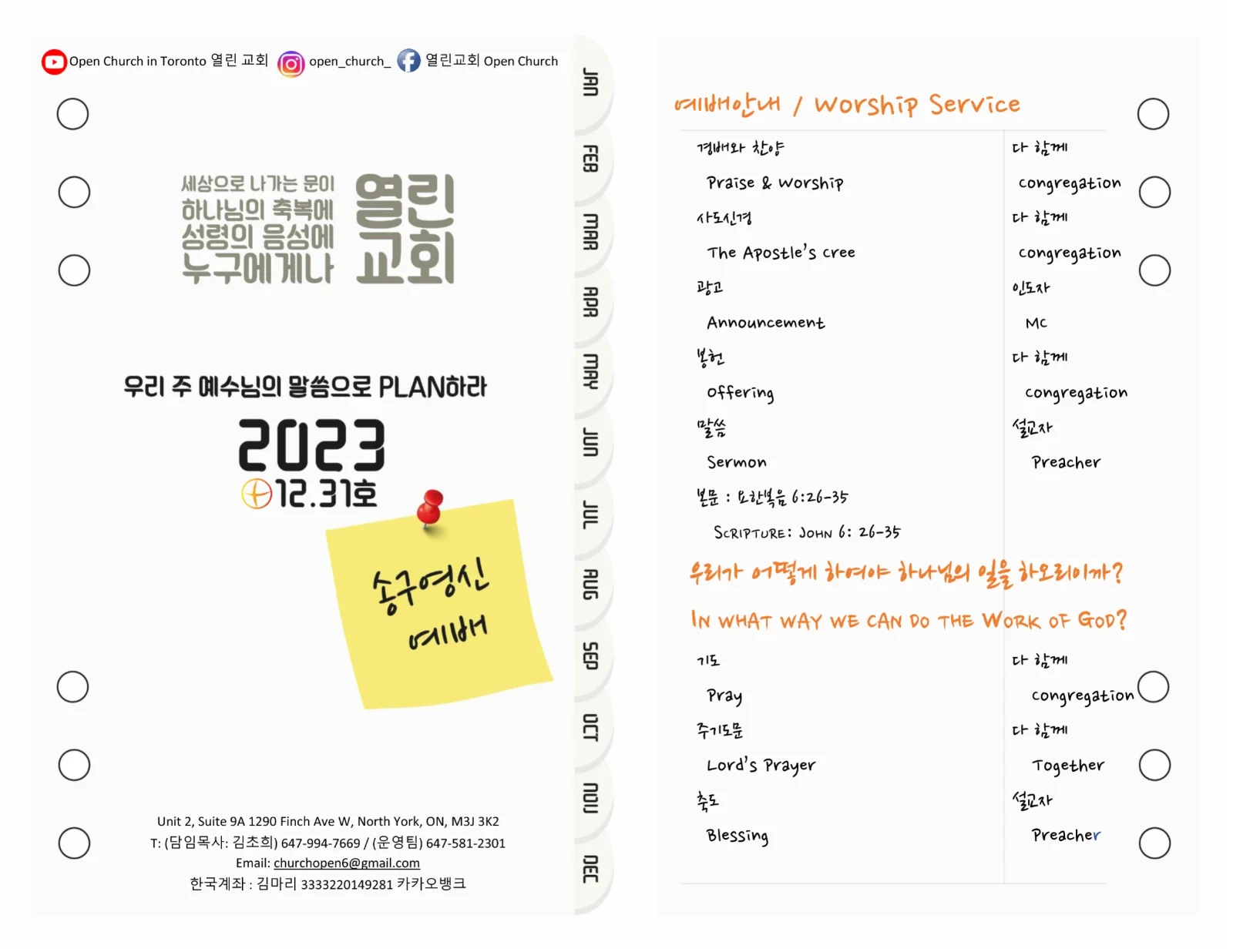 2022년 12월 31일 주보
