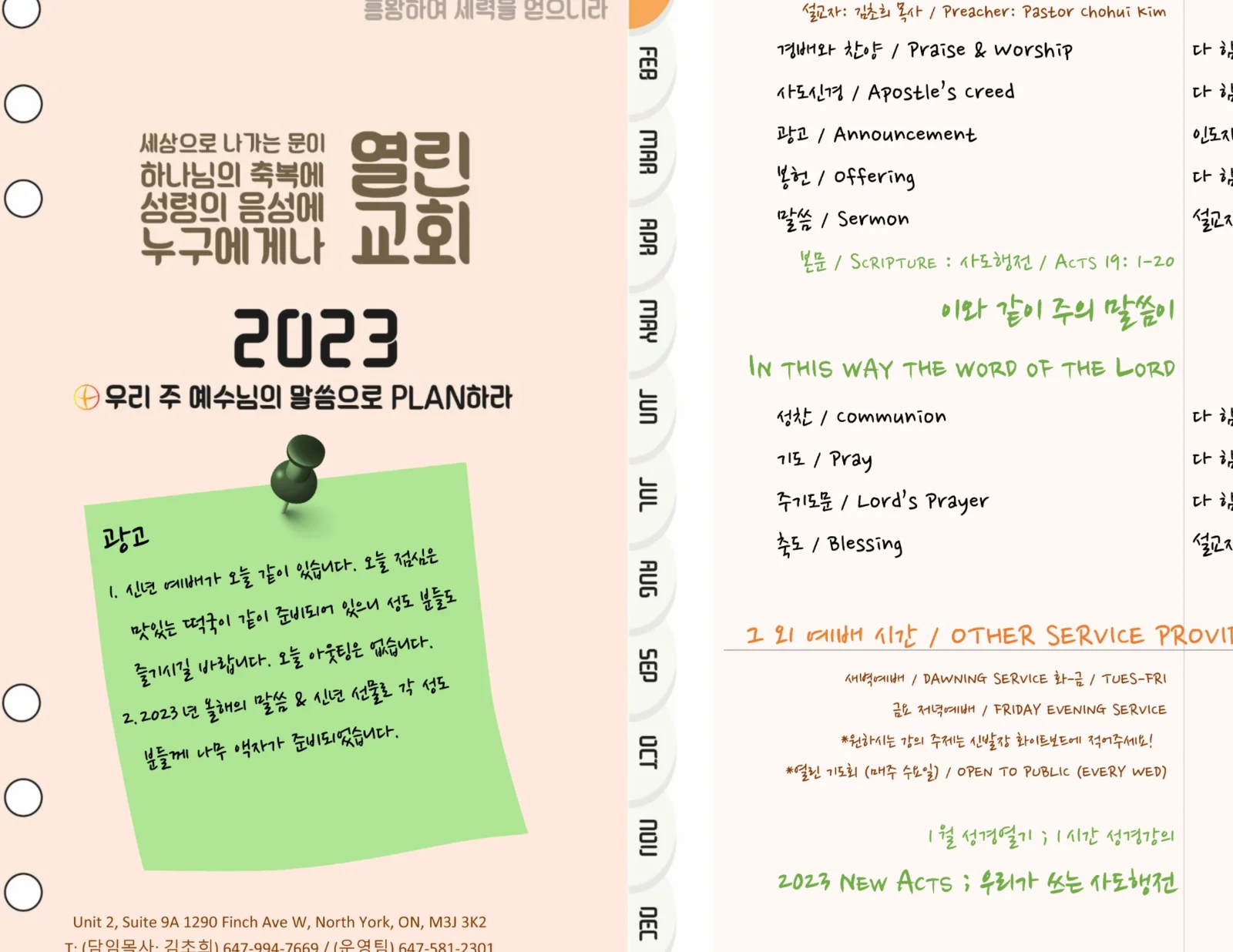 2023년 1월 1일 주보