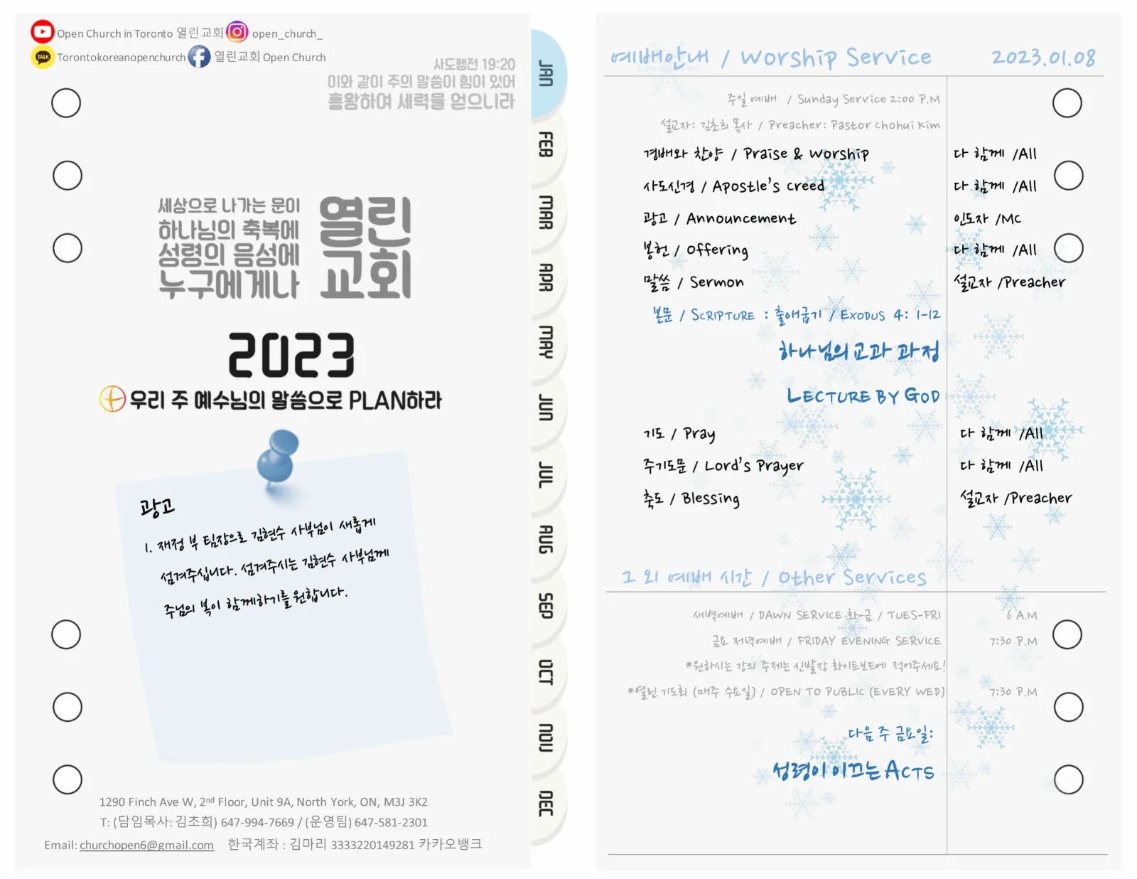 2023년 1월 8일 주보