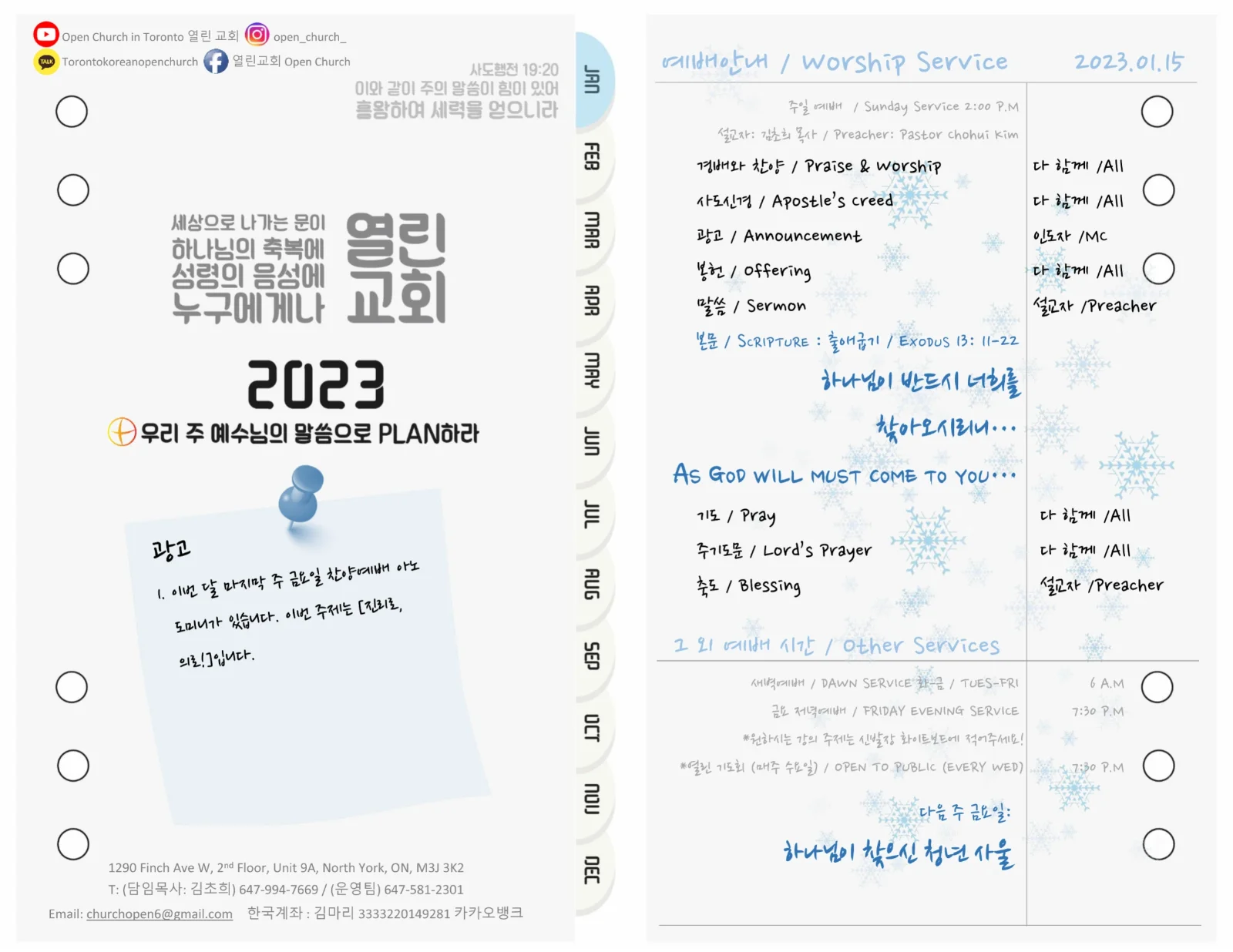 2023년 1월 15일 주보