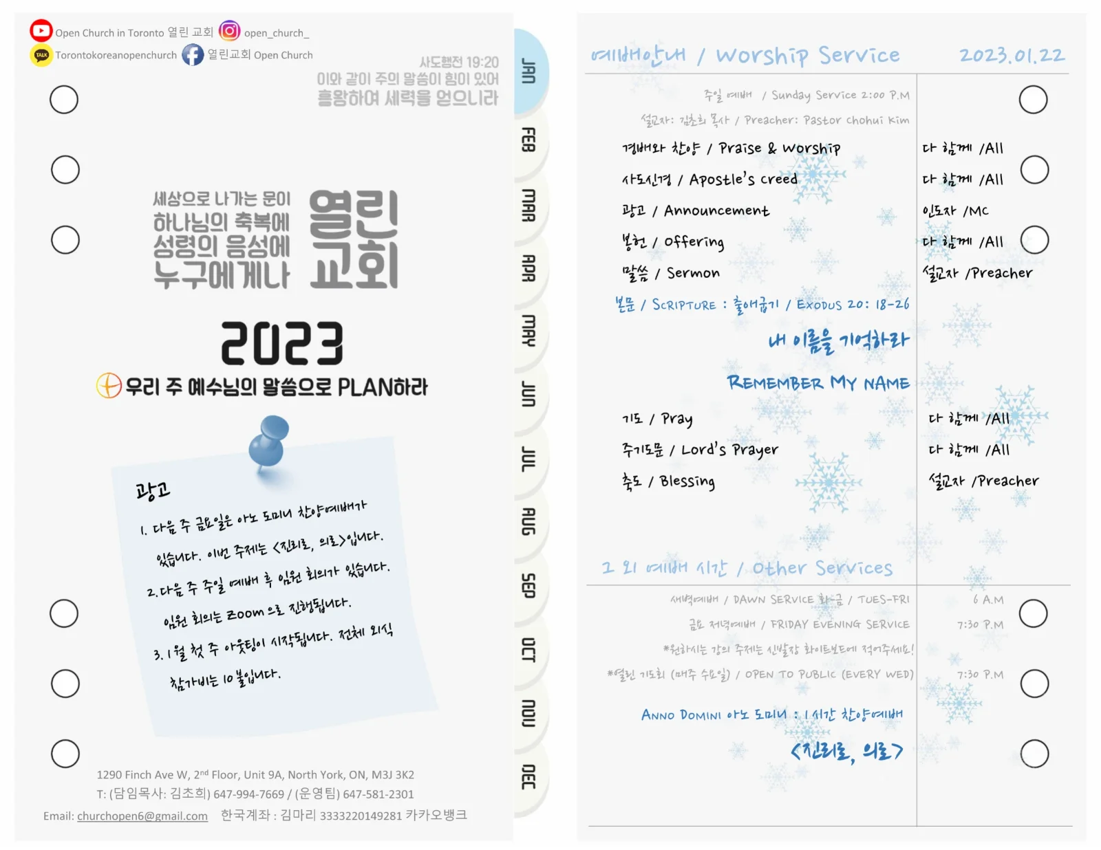 2023년 1월 22일 주보