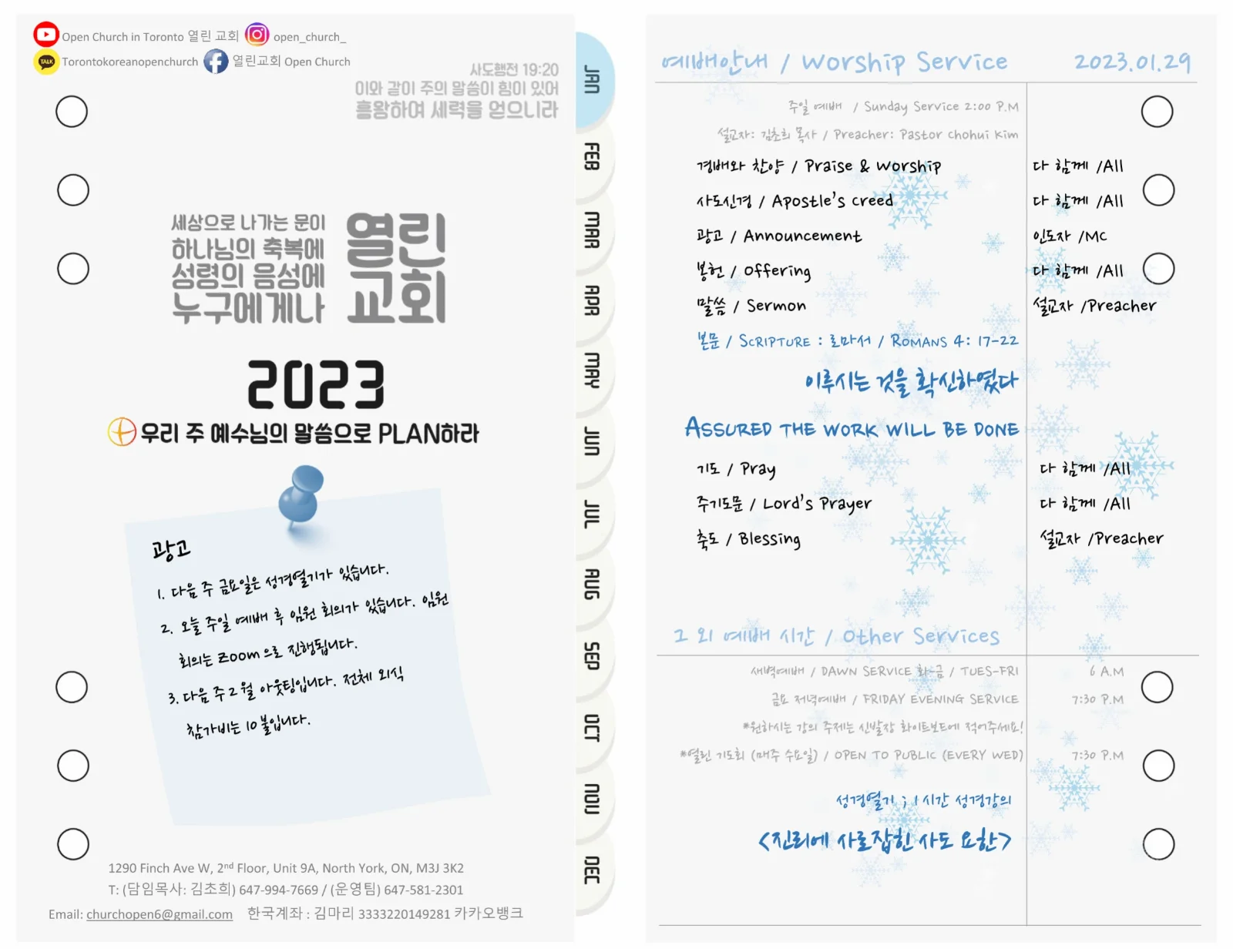 2023년 1월 29일 주보