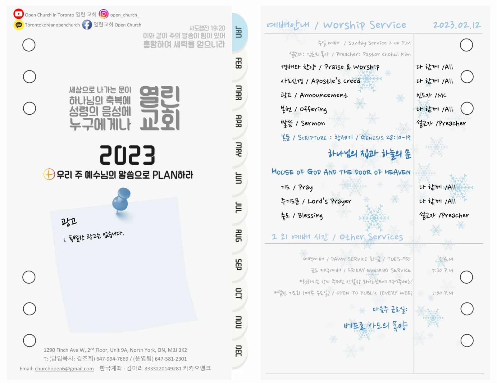 2023년 2월 12일 주보