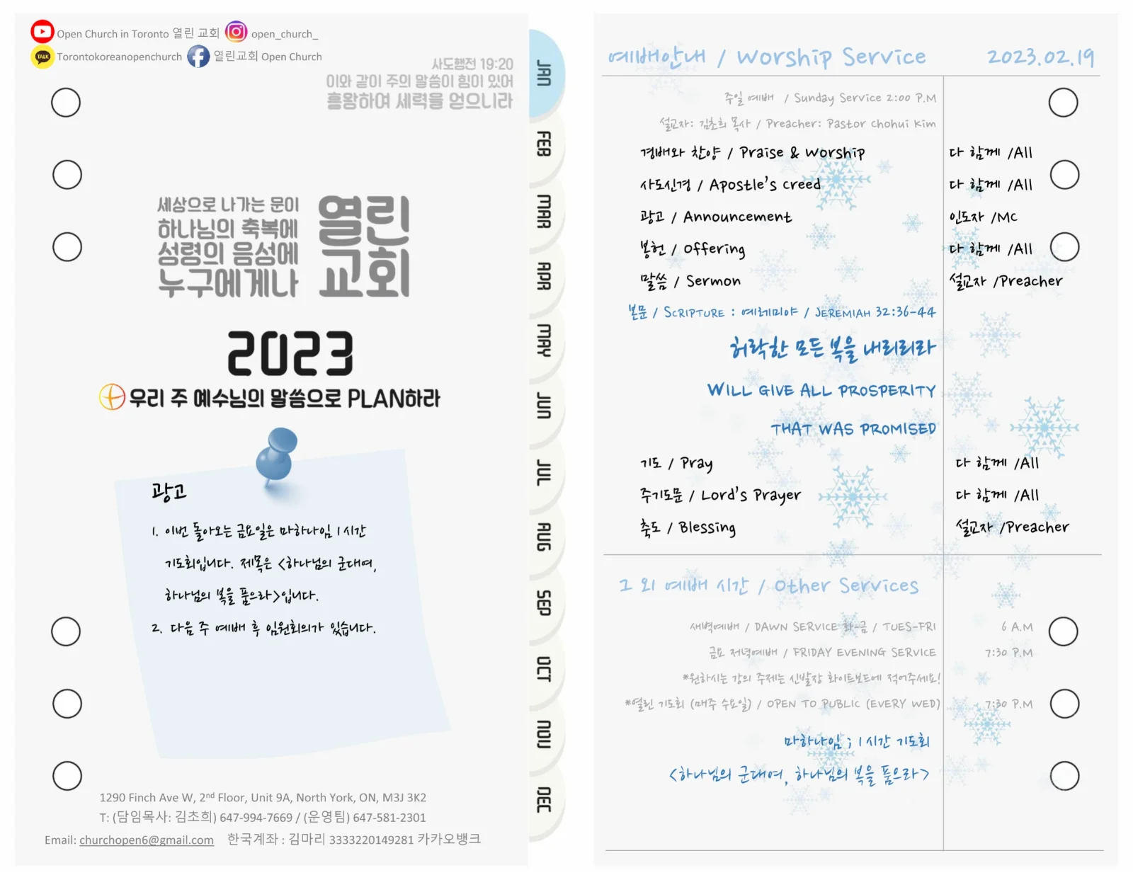 2023년 2월 19일 주보