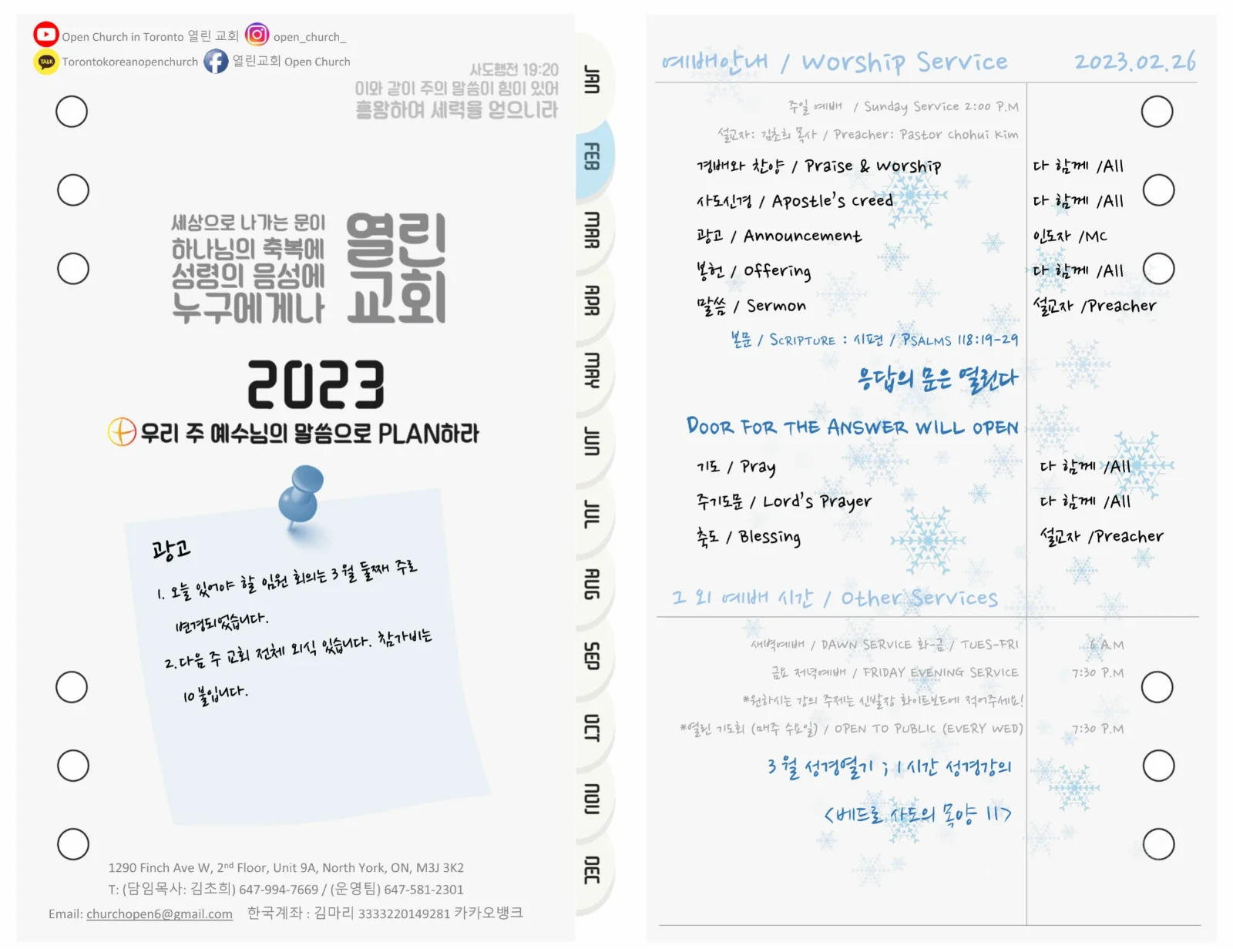2023년 2월 26일 주보