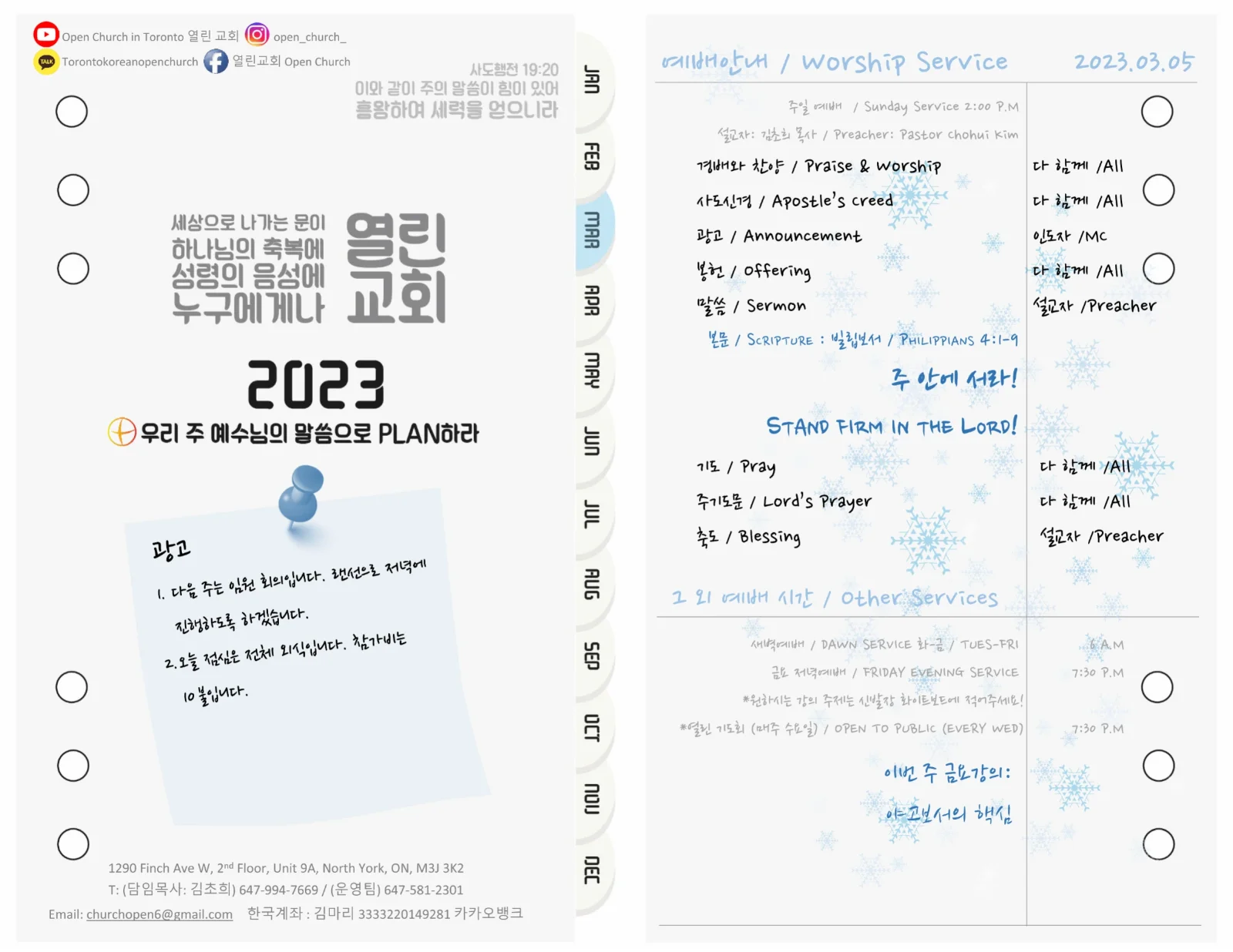 2023년 3월 5일 주보