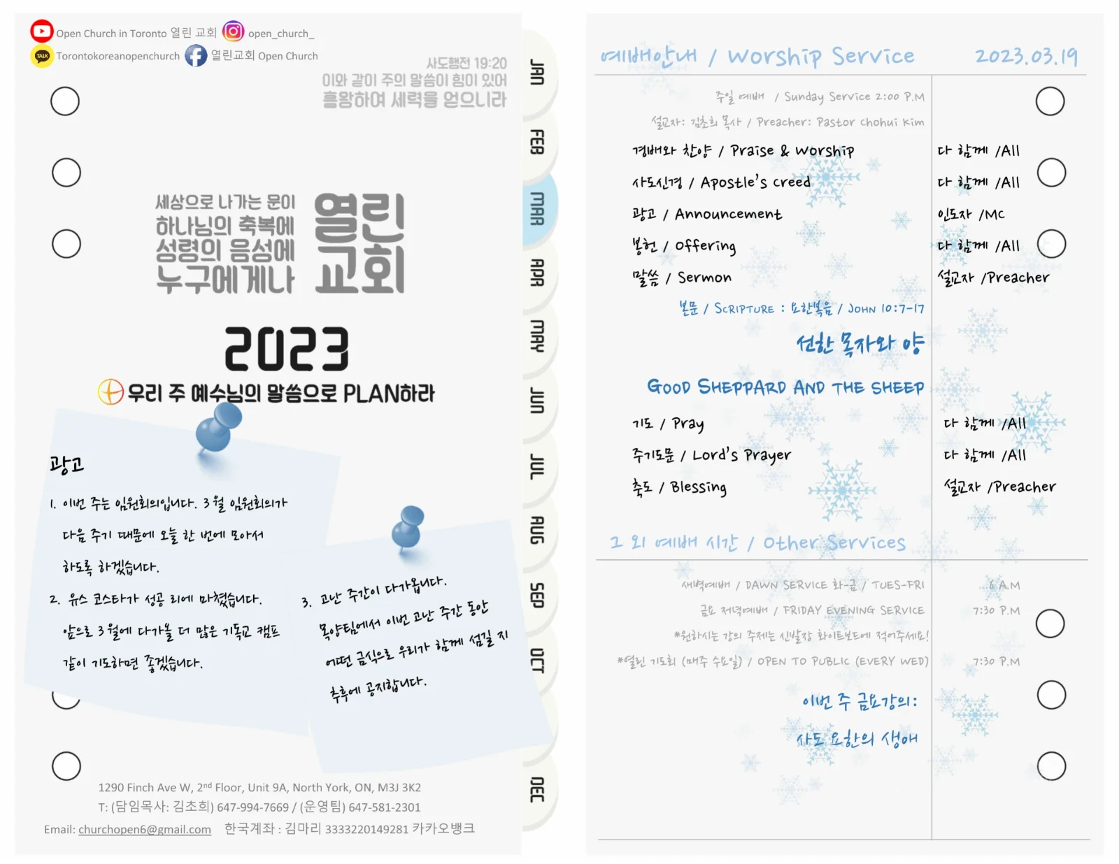 2023년 3월 19일 주보