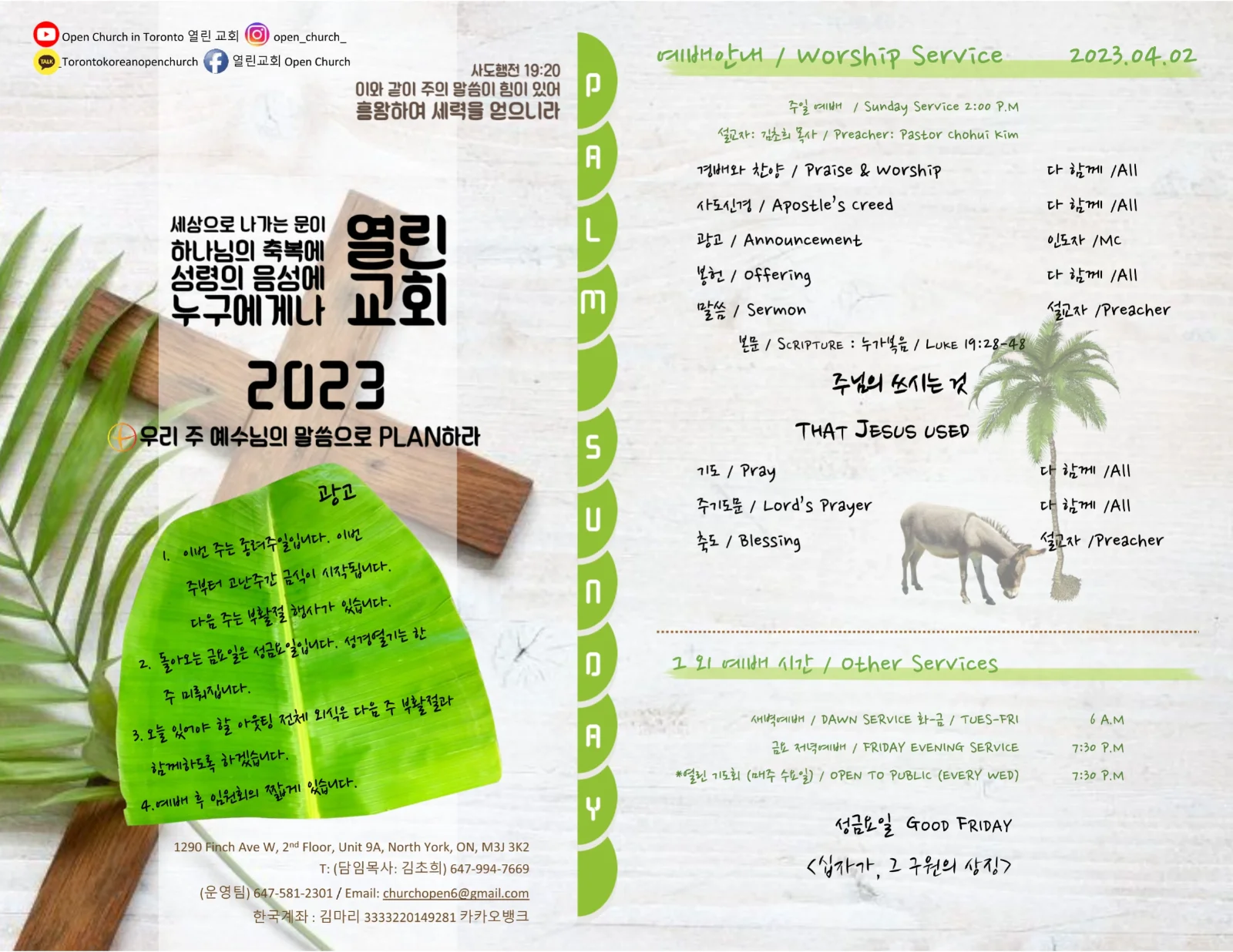 2023년 4월 2일 주보