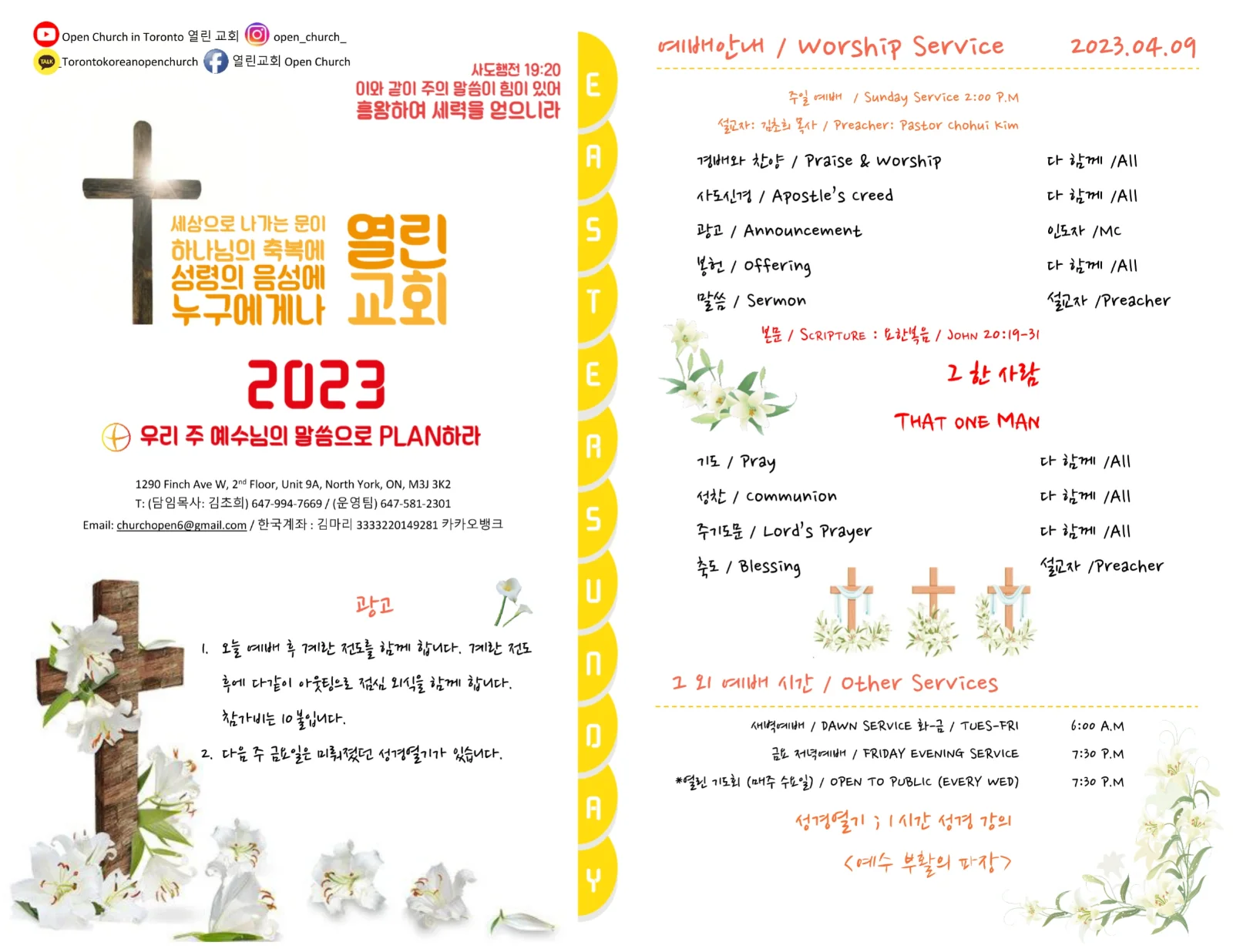 2023년 4월 9일 주보