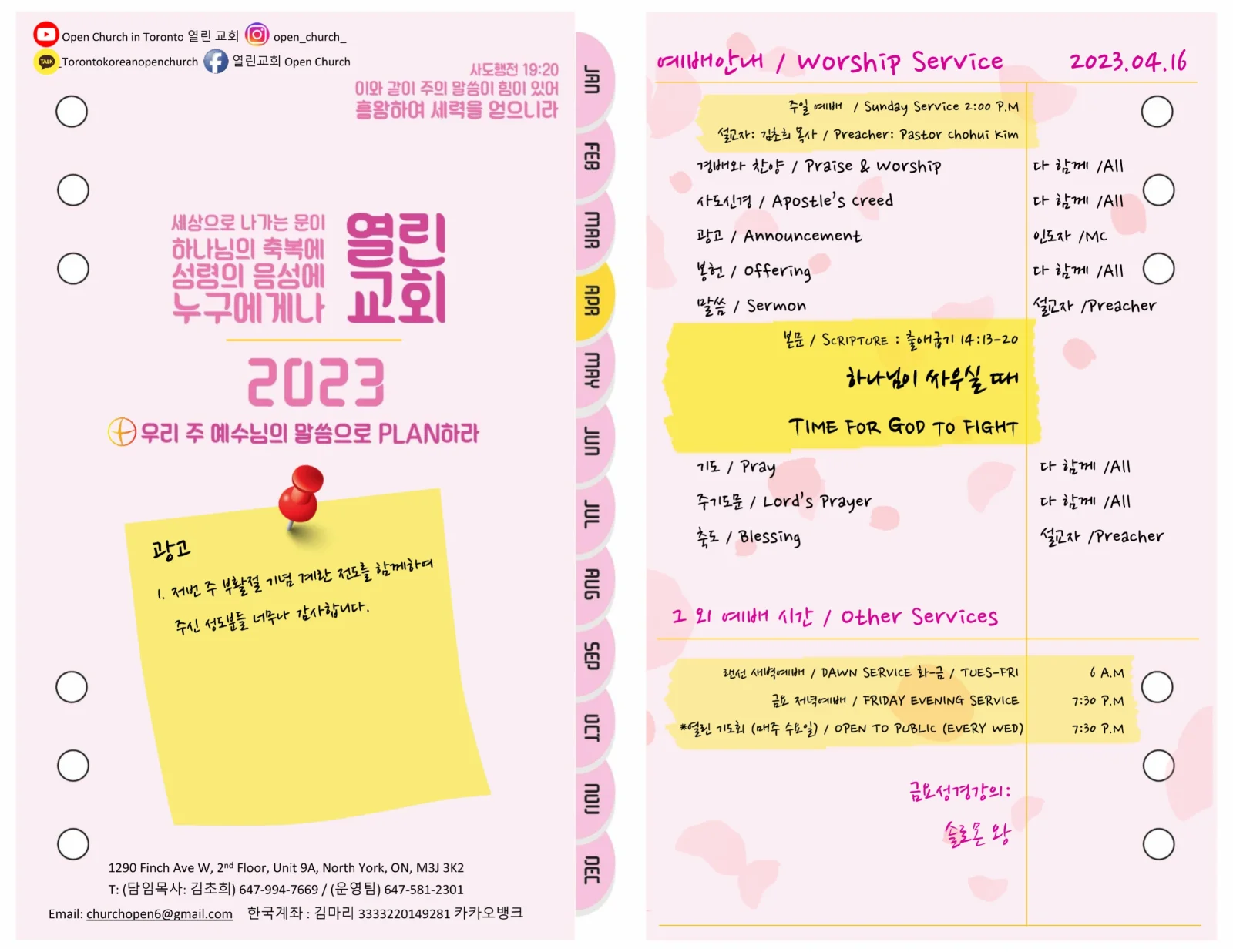 2023년 4월 16일 주보