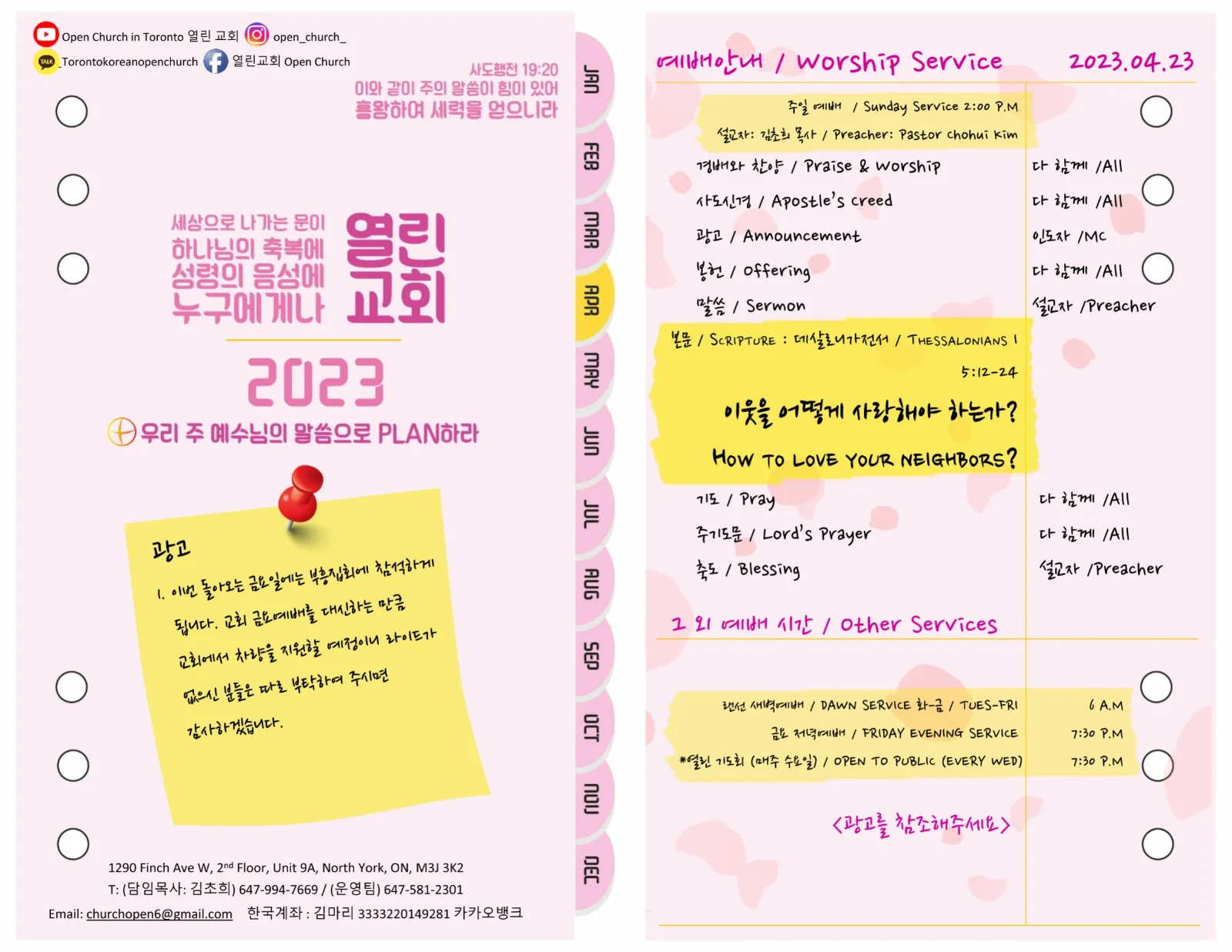 2023년 4월 23일 주보