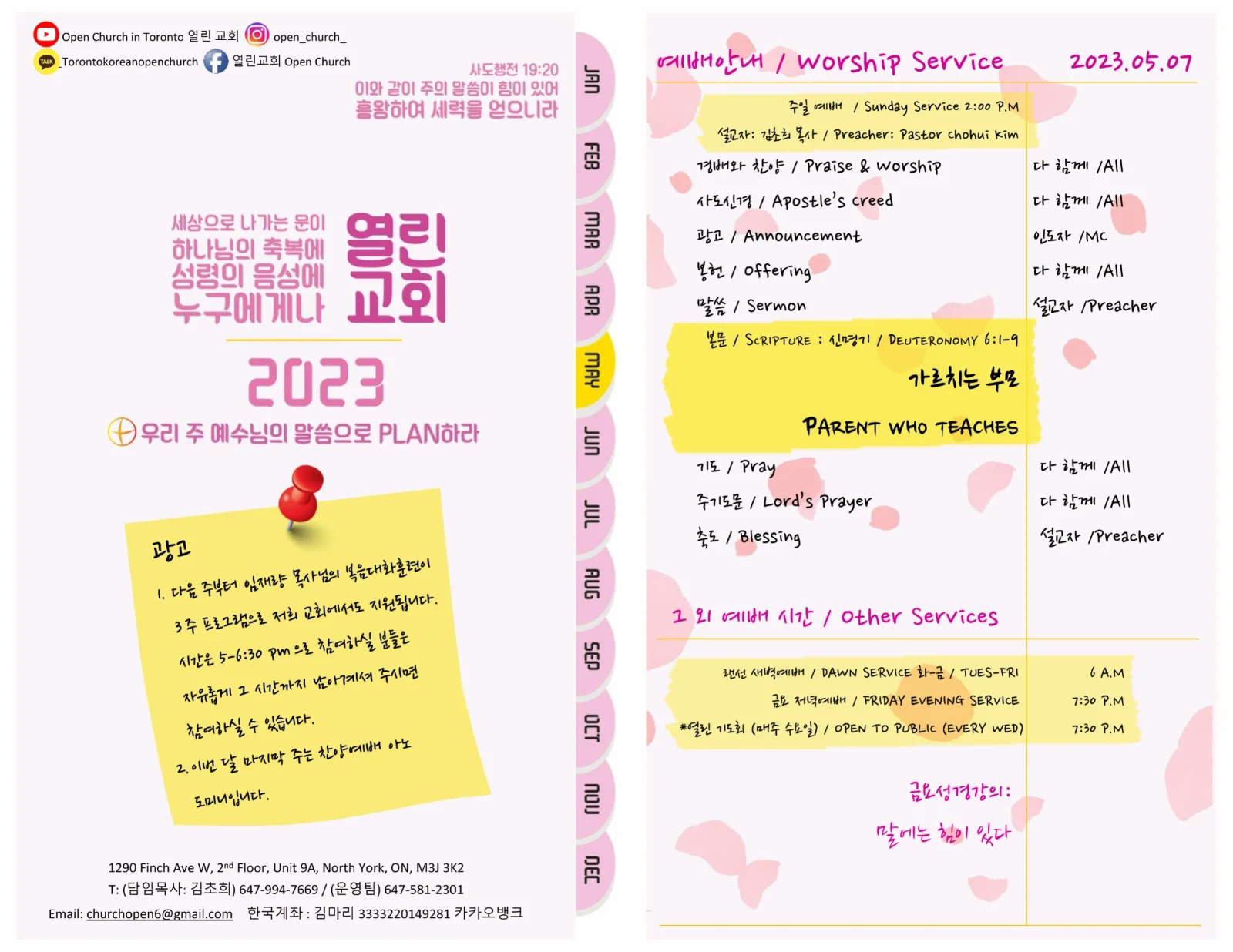 2023년 5월 7일 주보