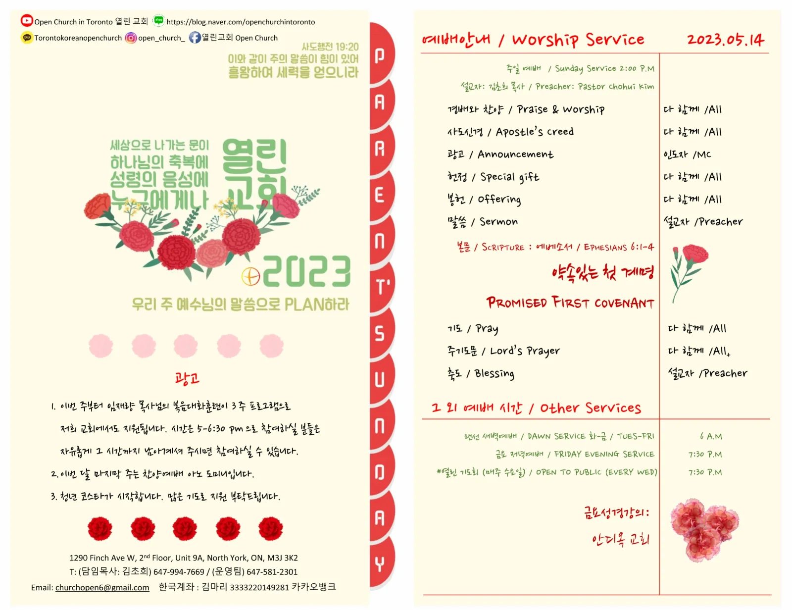 2023년 5월 14일 주보