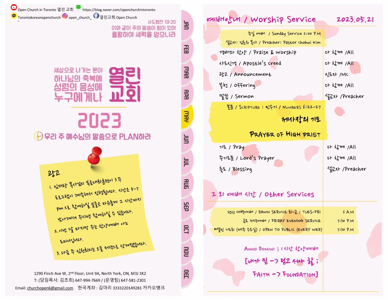 2023년 5월 21일 주보