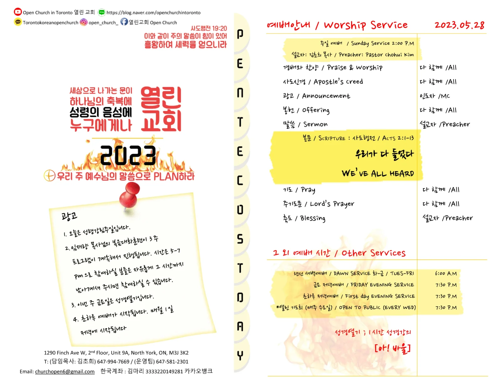 2023년 5월 28일 주보