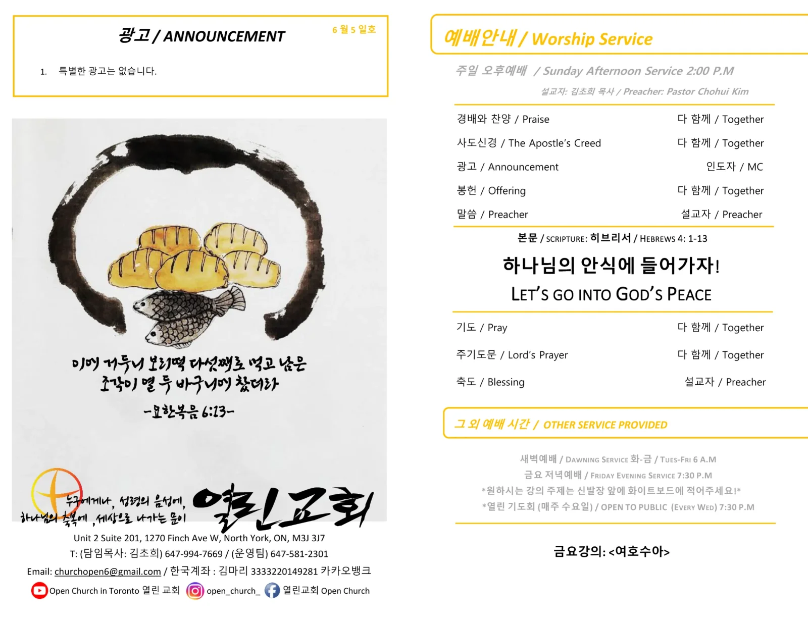 2022년 6월 5일 주보